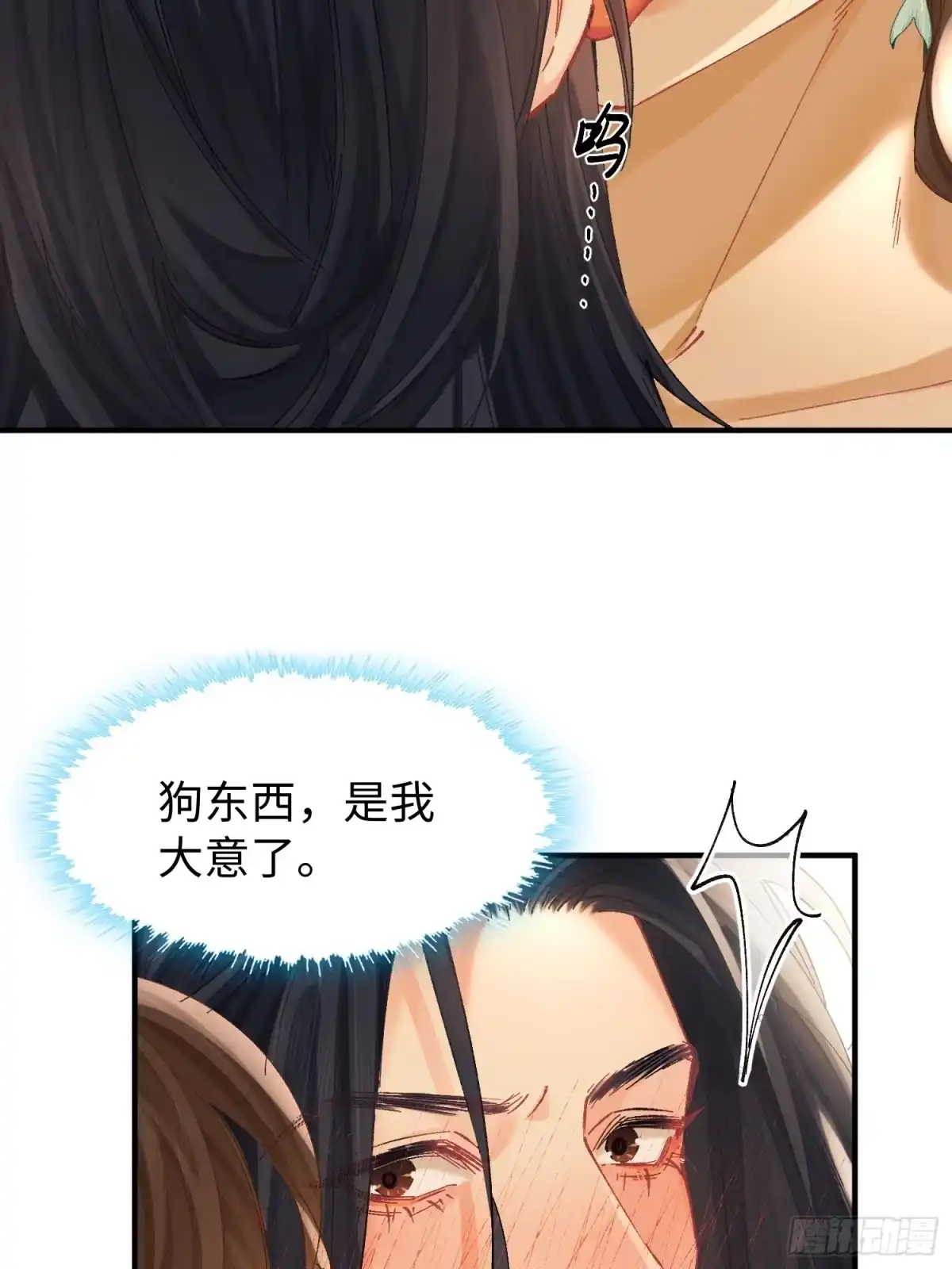 玉楼春 23 把它借你吧 第18页