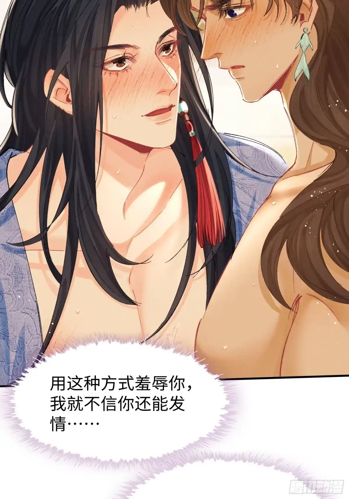 玉楼春 23 把它借你吧 第31页