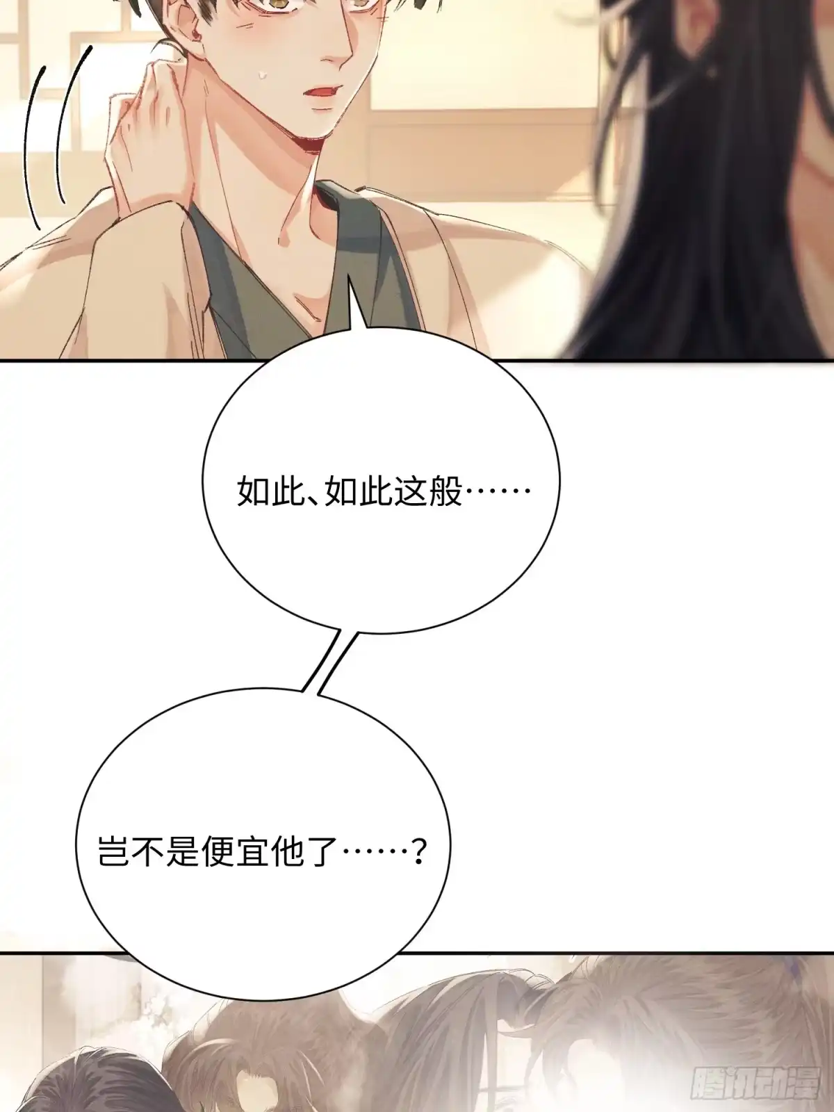 玉楼春 25 玉楼快跑 第15页