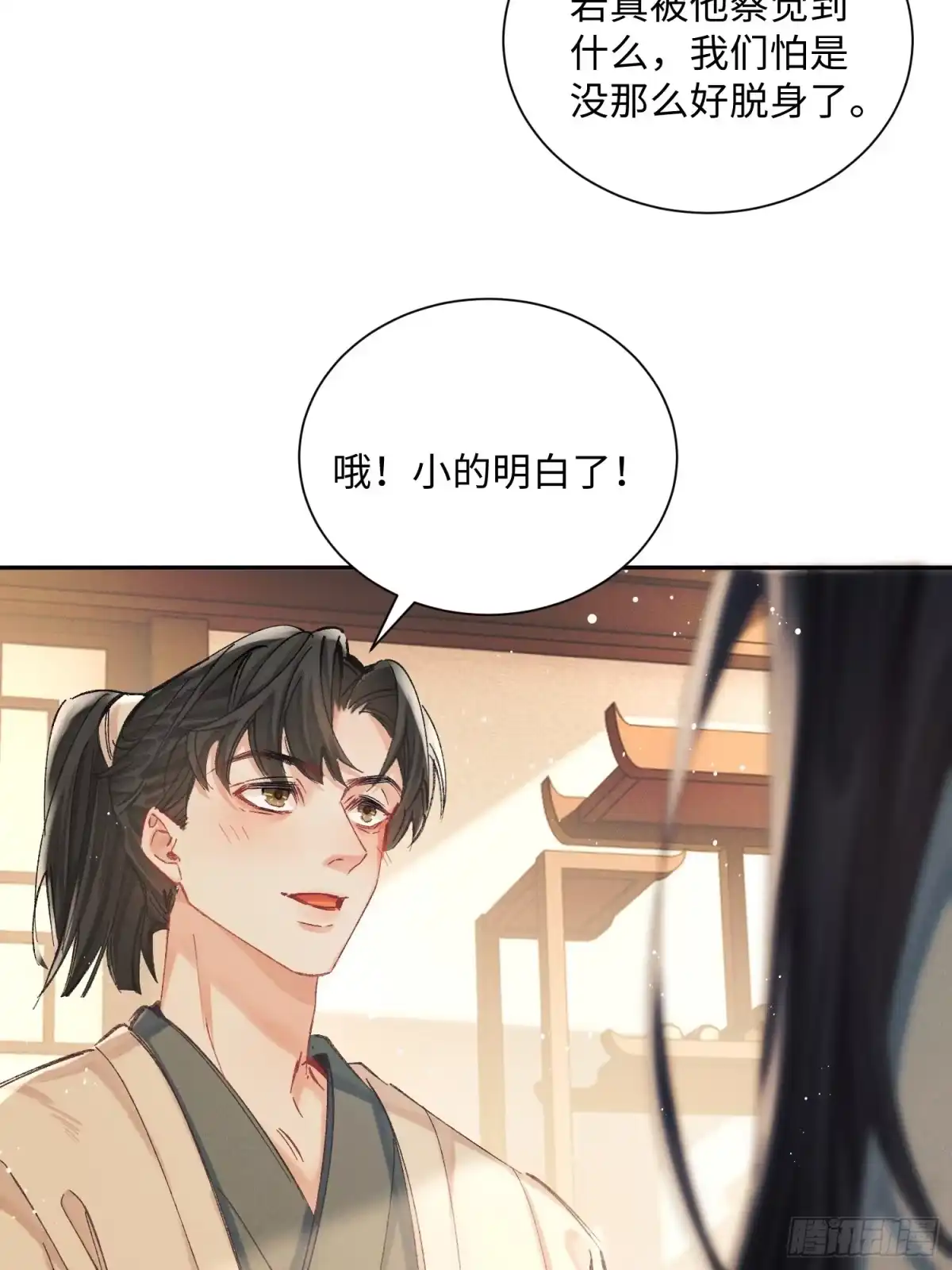 玉楼春 25 玉楼快跑 第13页