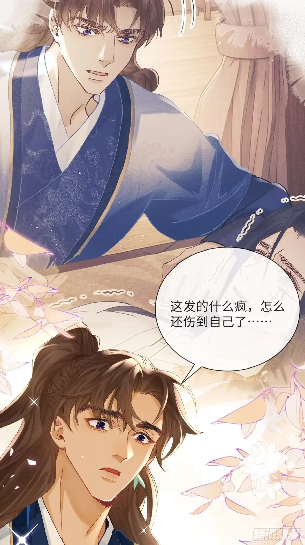玉楼春 25 玉楼快跑 第20页