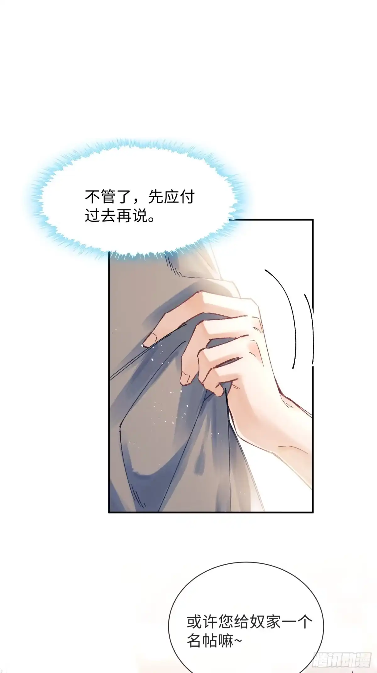 玉楼春 25 玉楼快跑 第41页