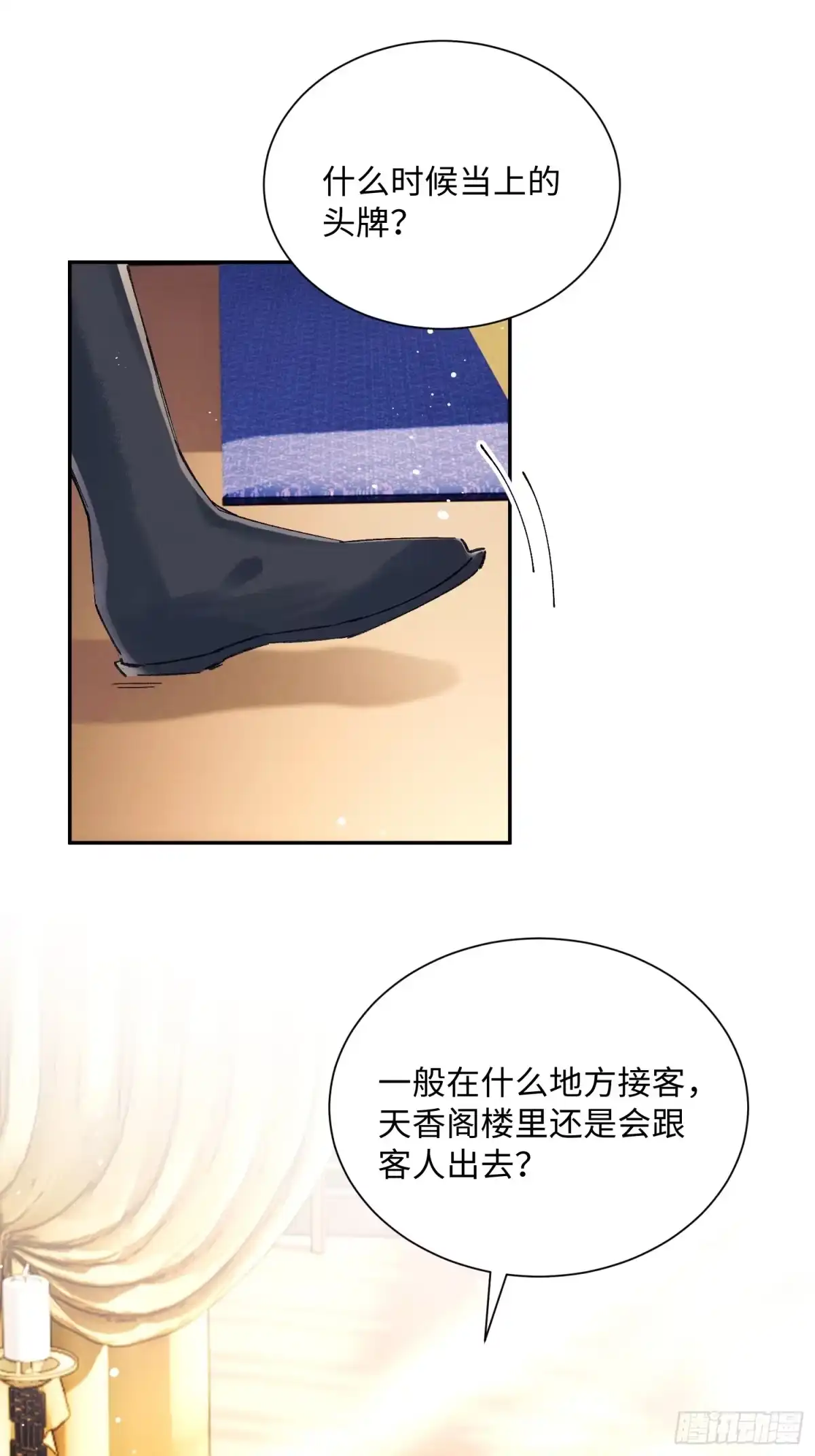 玉楼春 25 玉楼快跑 第35页