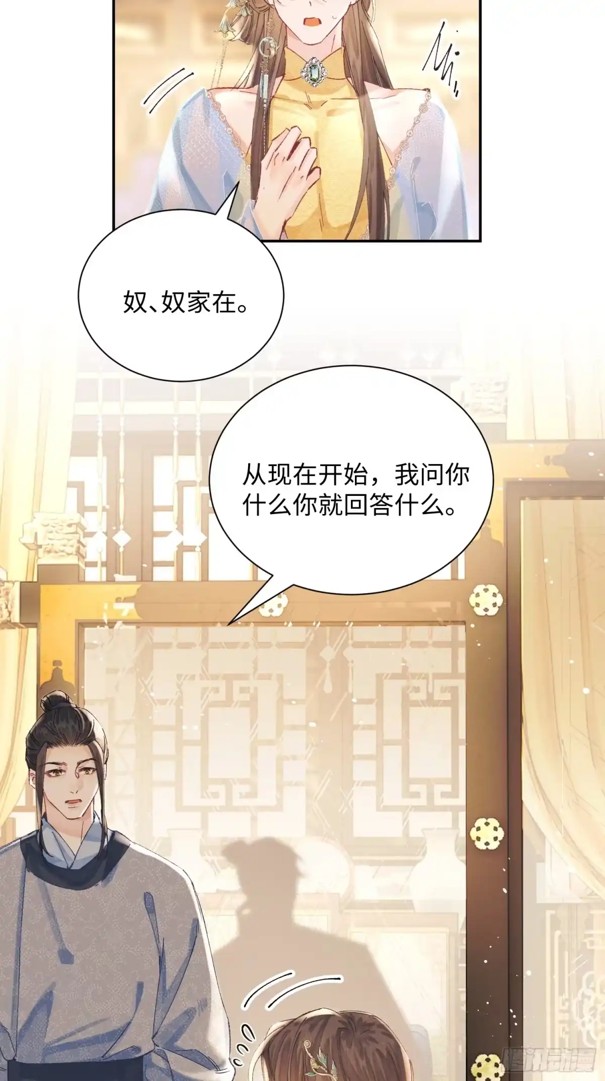 玉楼春 25 玉楼快跑 第30页