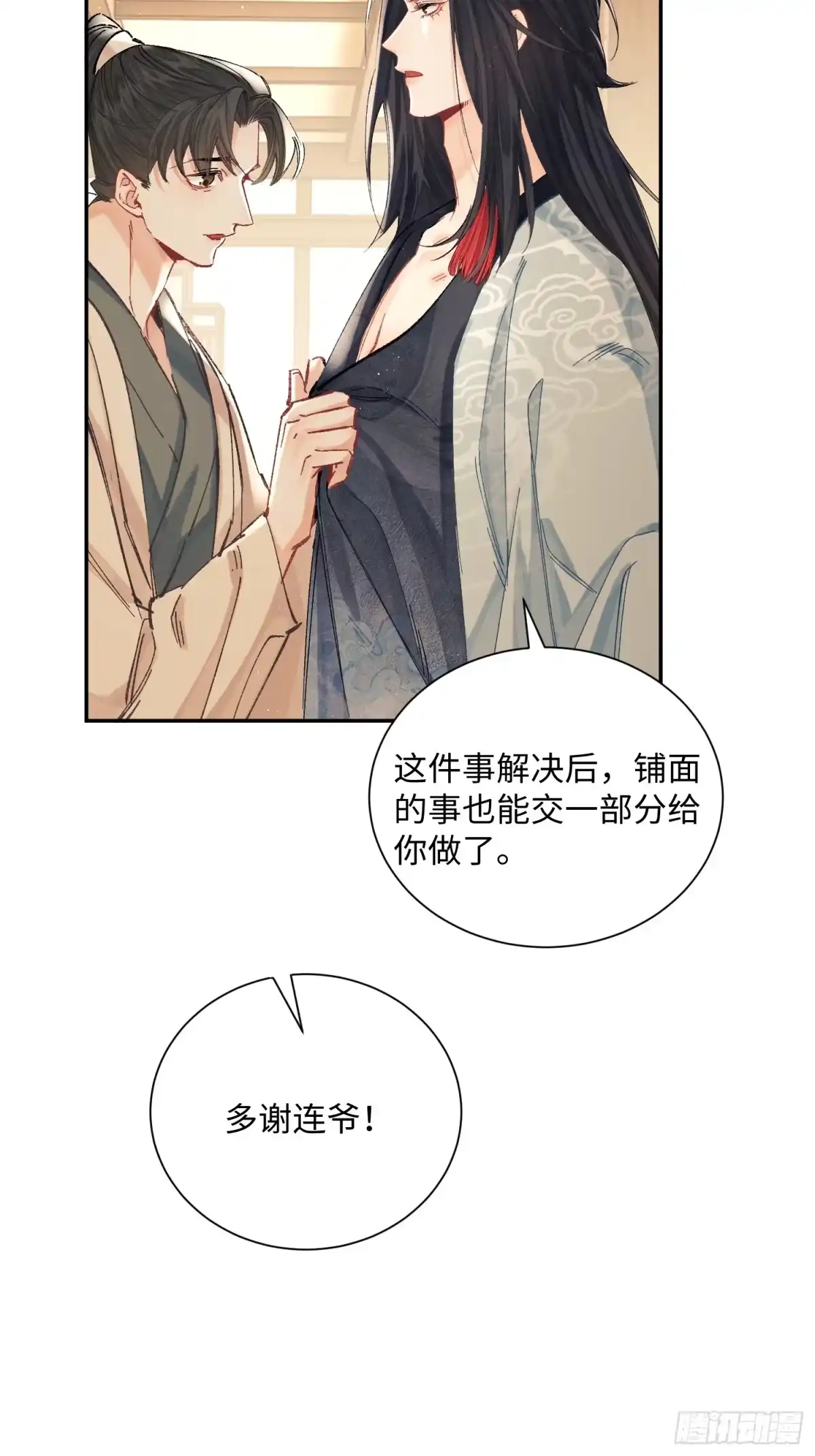 玉楼春 25 玉楼快跑 第6页