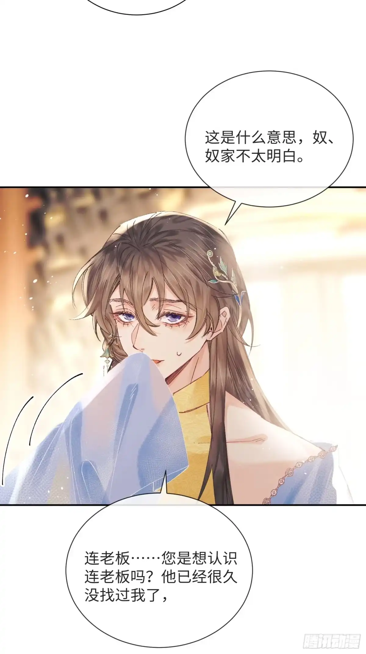 玉楼春 25 玉楼快跑 第40页