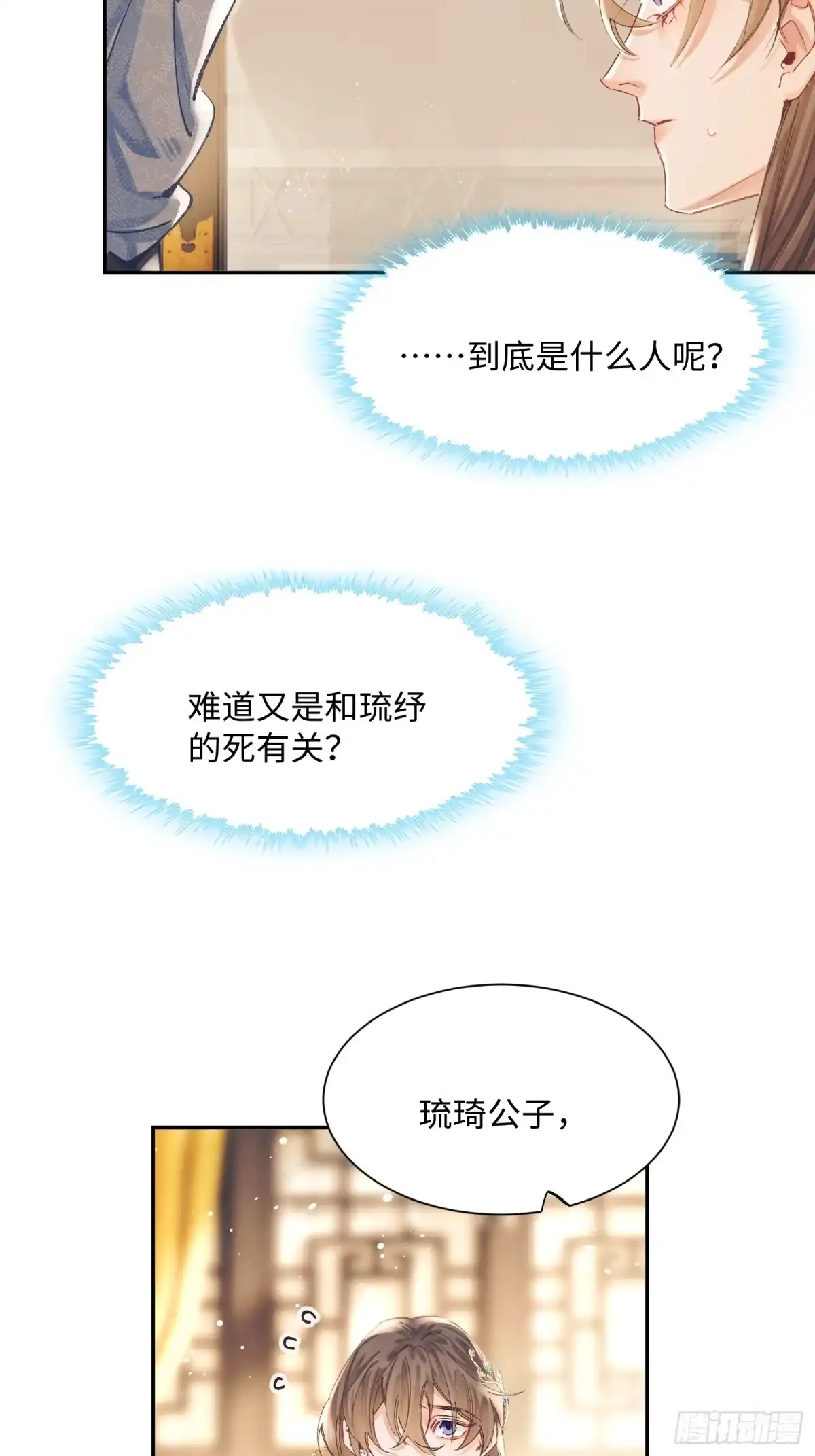 玉楼春 25 玉楼快跑 第29页