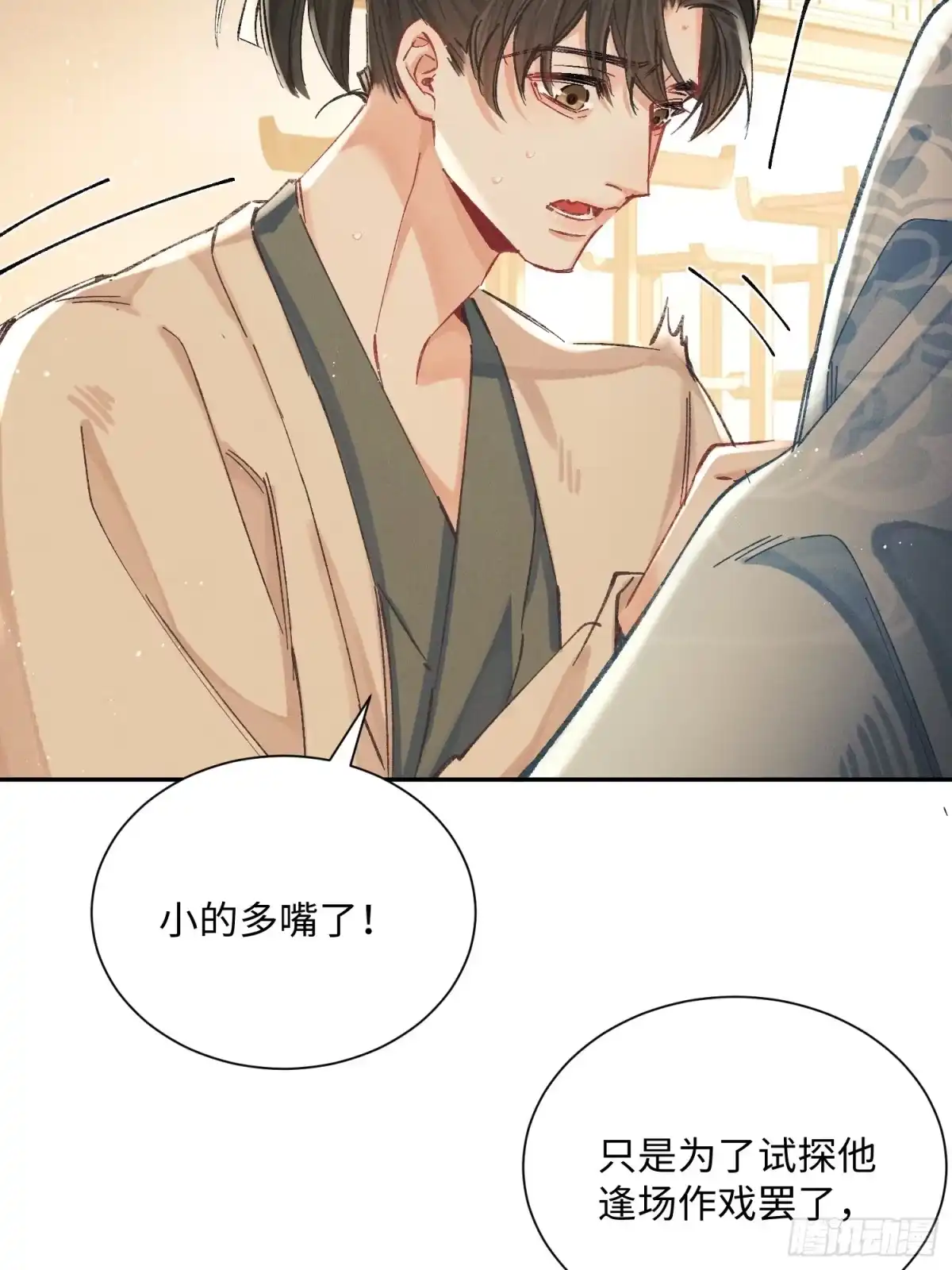 玉楼春 25 玉楼快跑 第10页