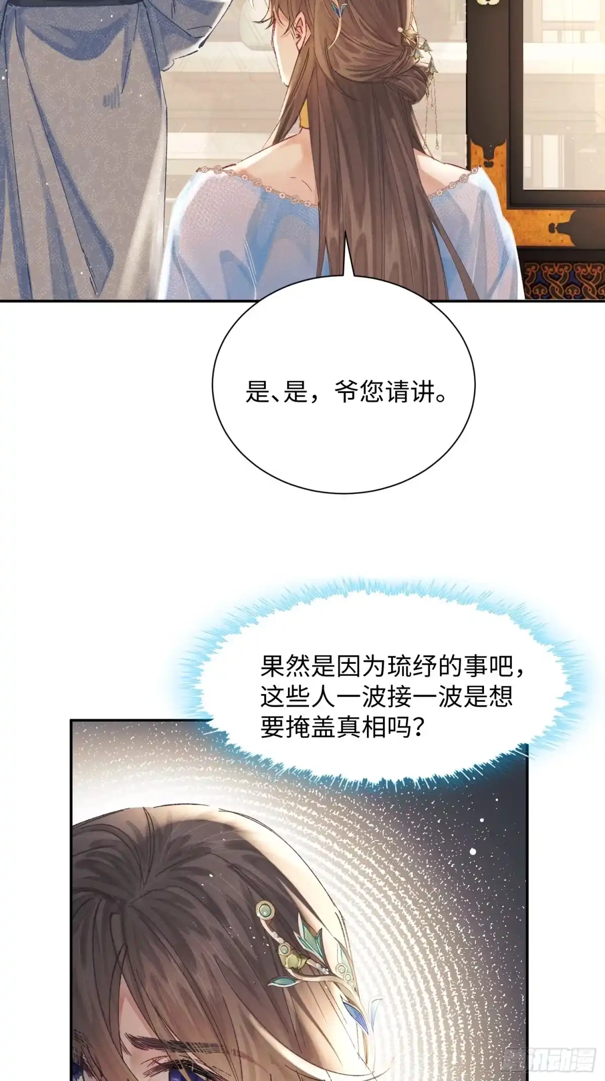 玉楼春 25 玉楼快跑 第31页