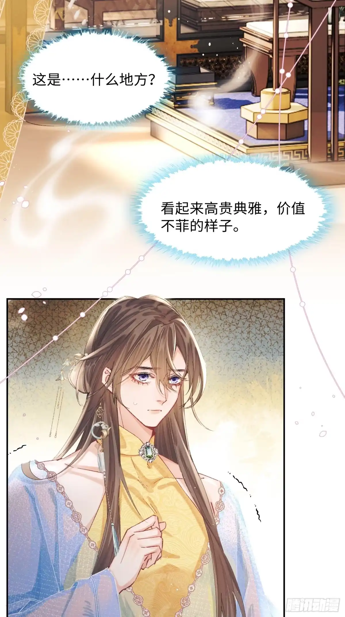 玉楼春 25 玉楼快跑 第24页