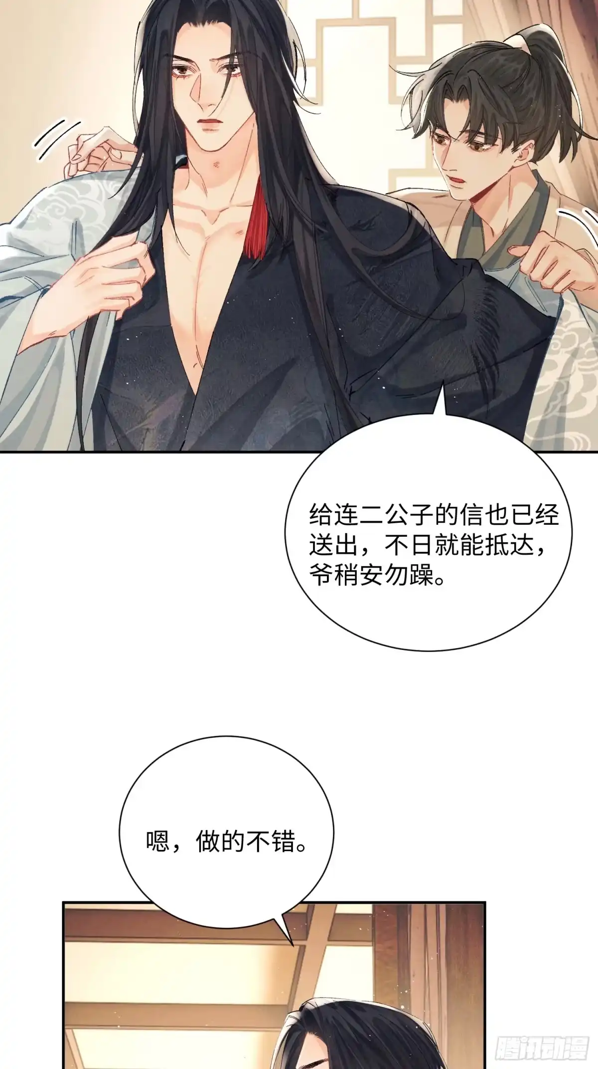 玉楼春 25 玉楼快跑 第5页