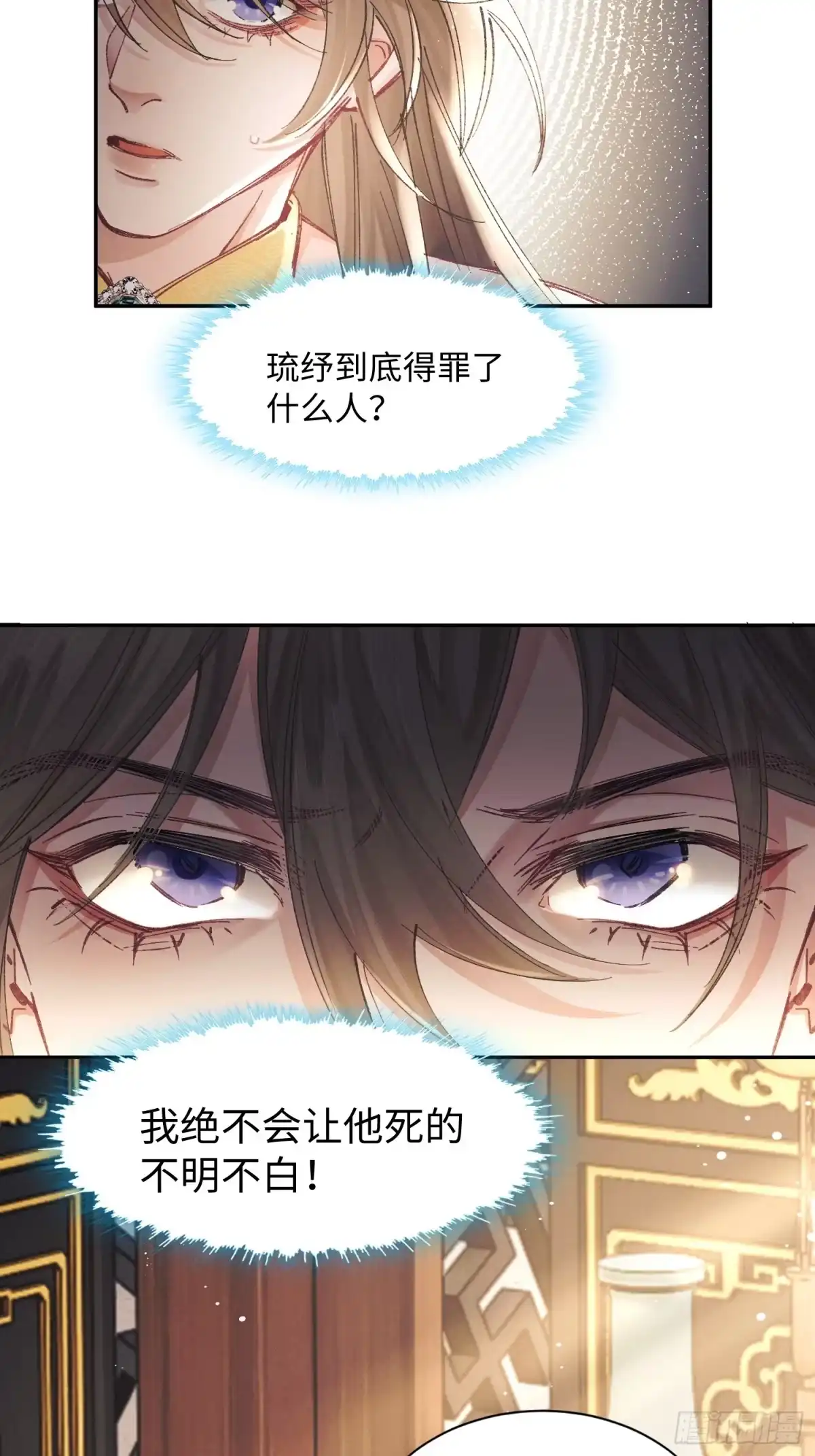 玉楼春 25 玉楼快跑 第32页