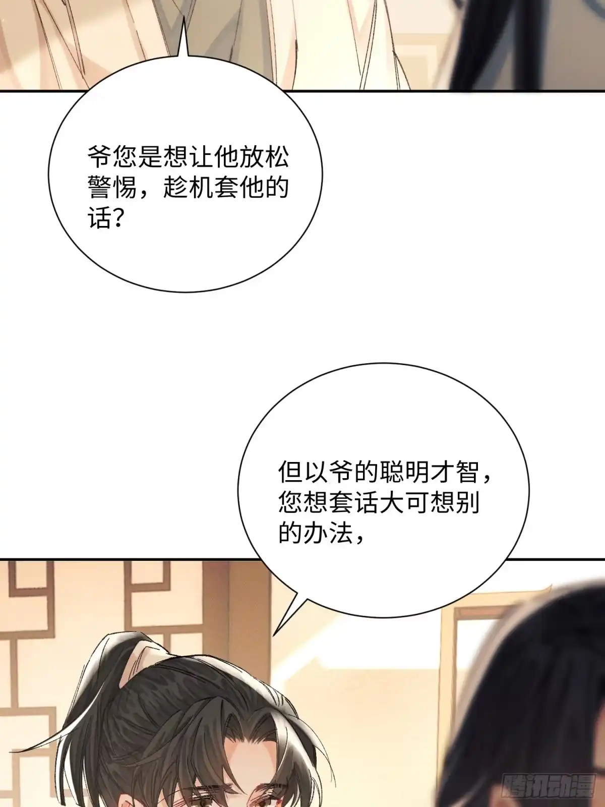 玉楼春 25 玉楼快跑 第14页