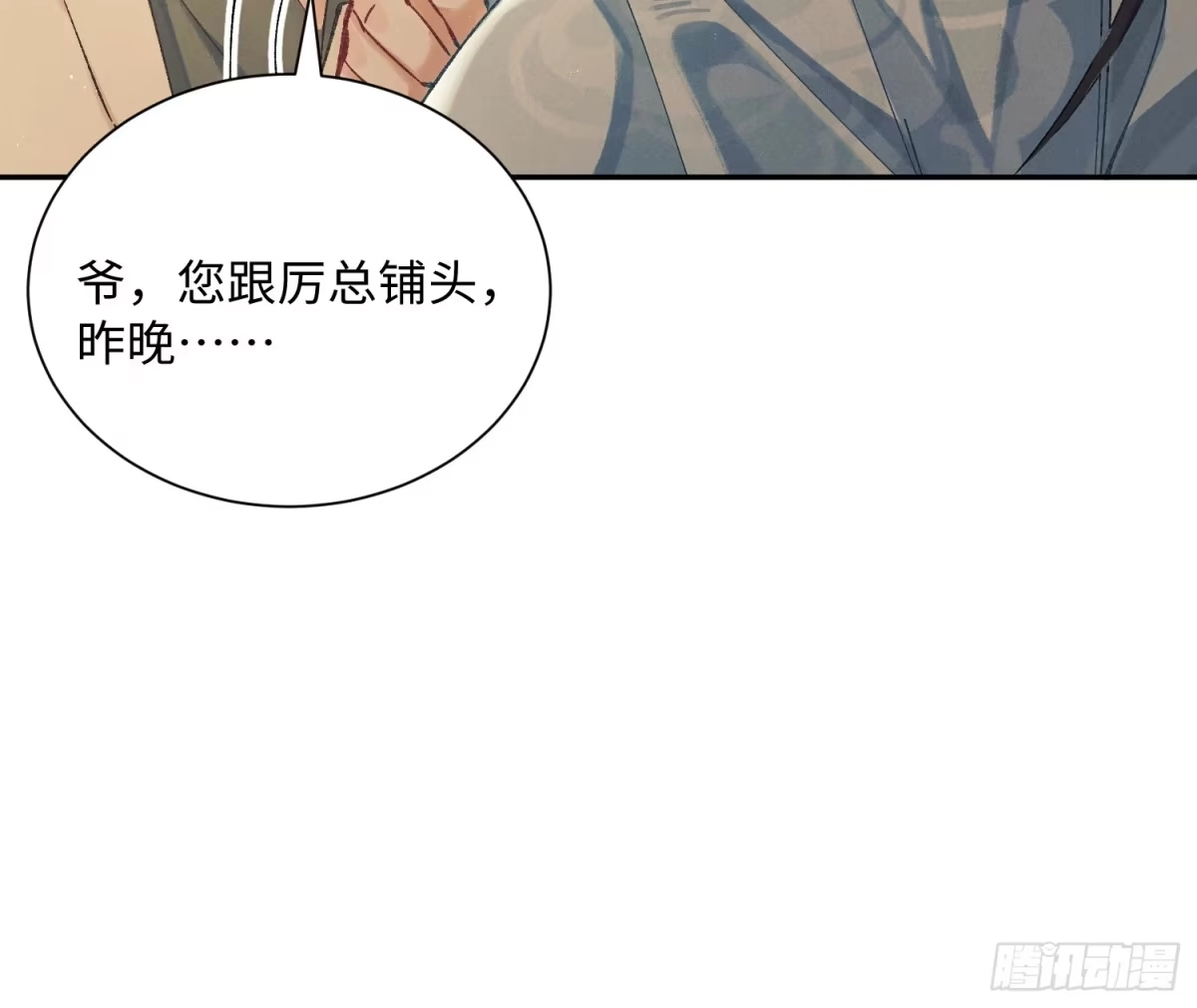 玉楼春 25 玉楼快跑 第8页