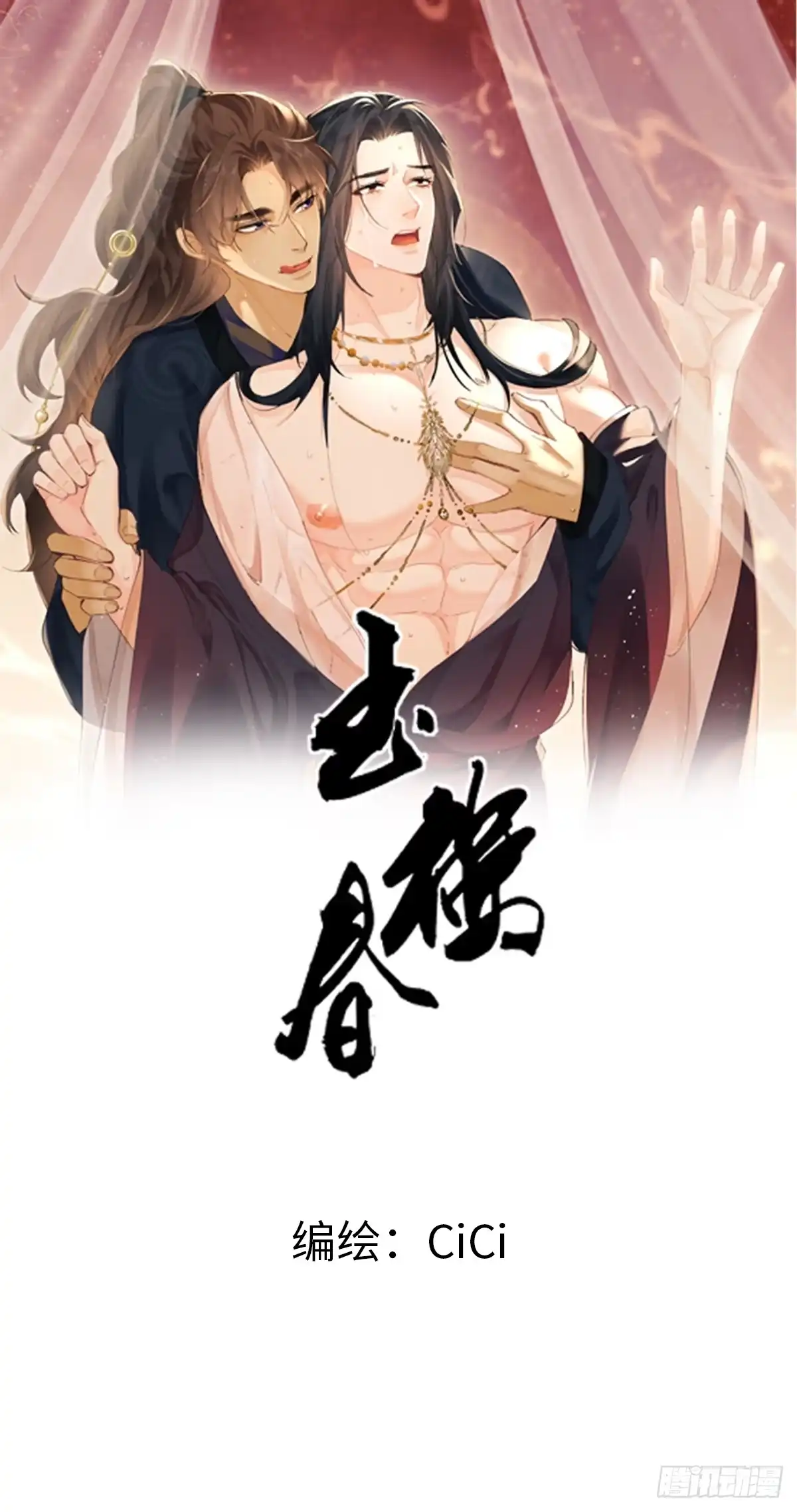 《玉楼春》2 我来满足你？ 第1页