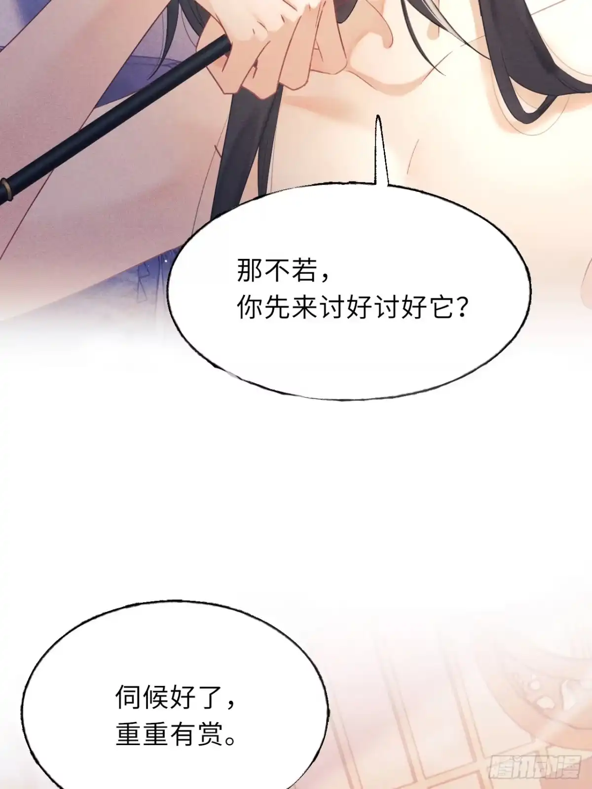 《玉楼春》2 我来满足你？ 第9页