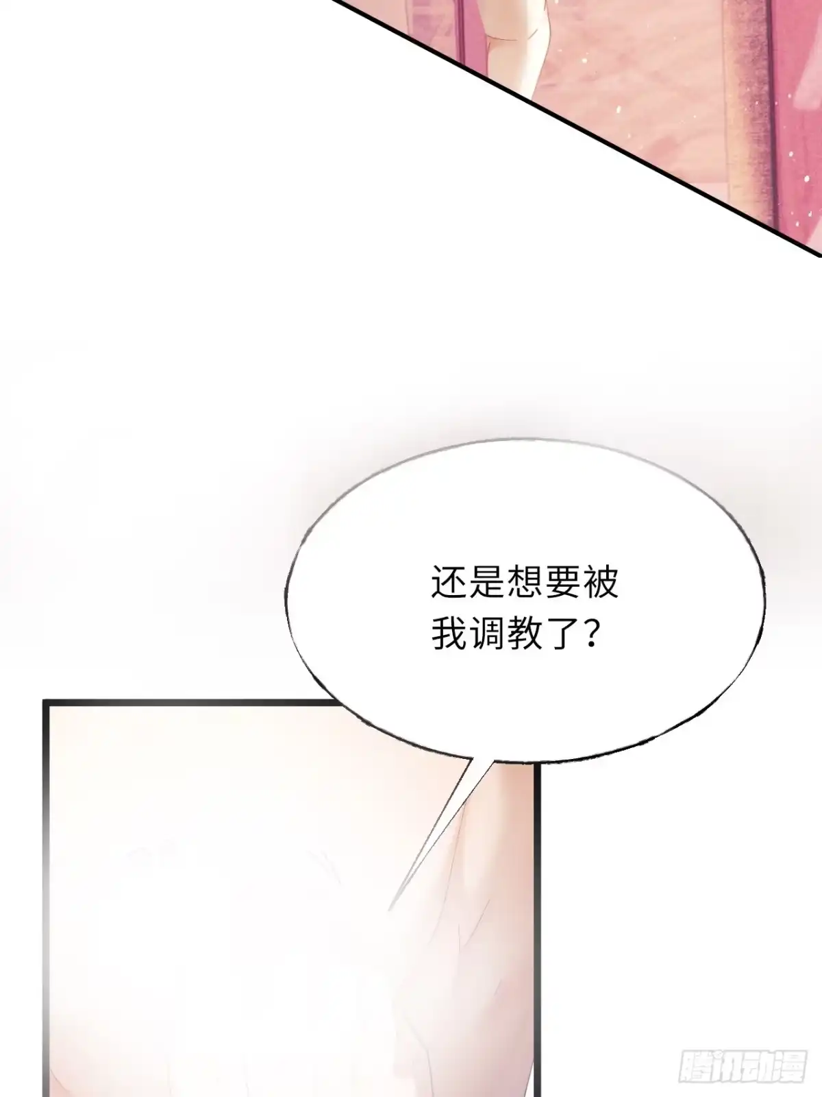 《玉楼春》2 我来满足你？ 第7页
