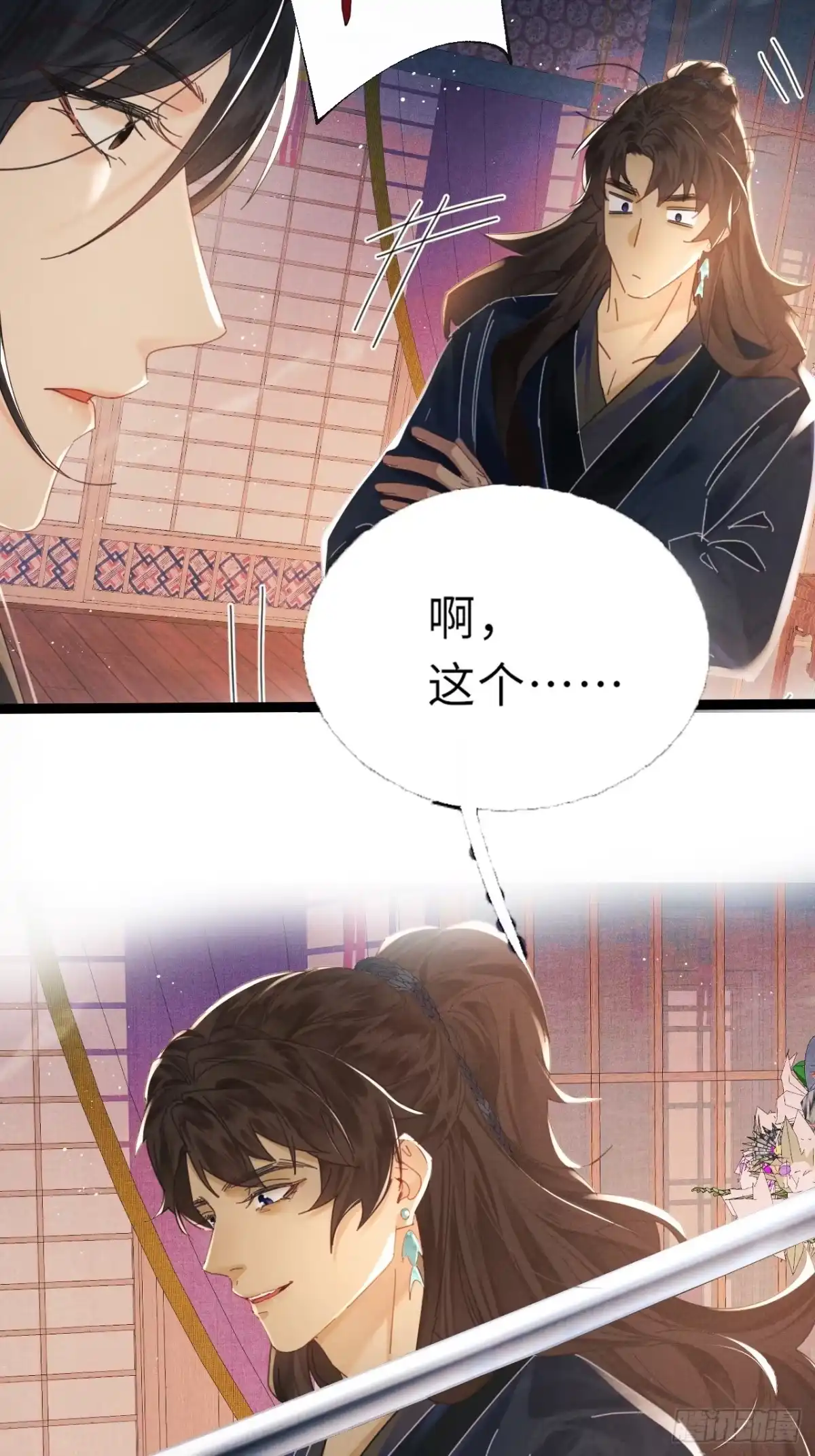《玉楼春》2 我来满足你？ 第25页