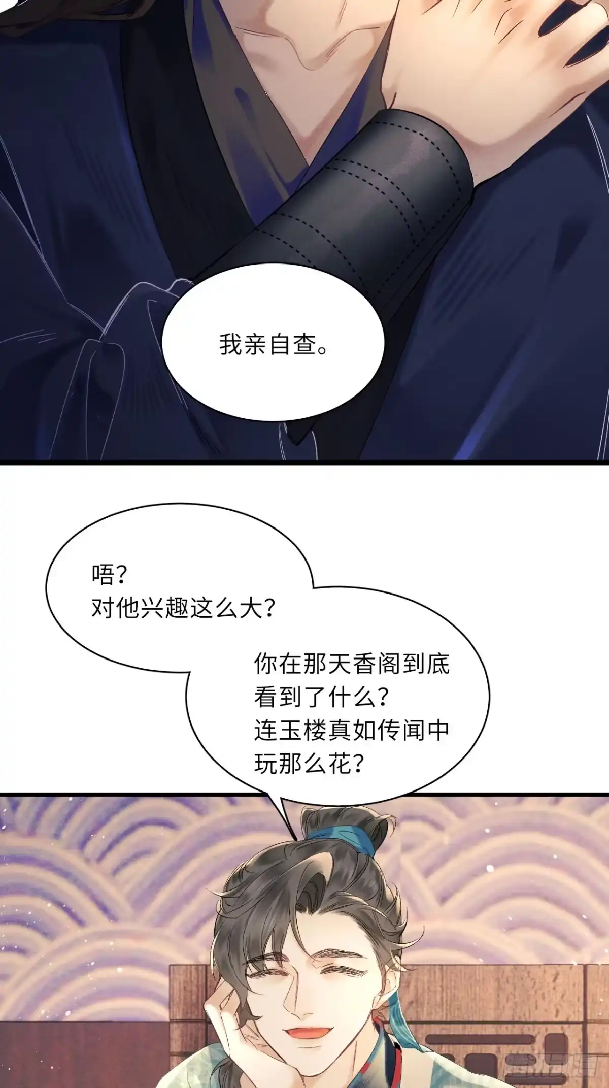 《玉楼春》3 你想要我吗？ 第19页