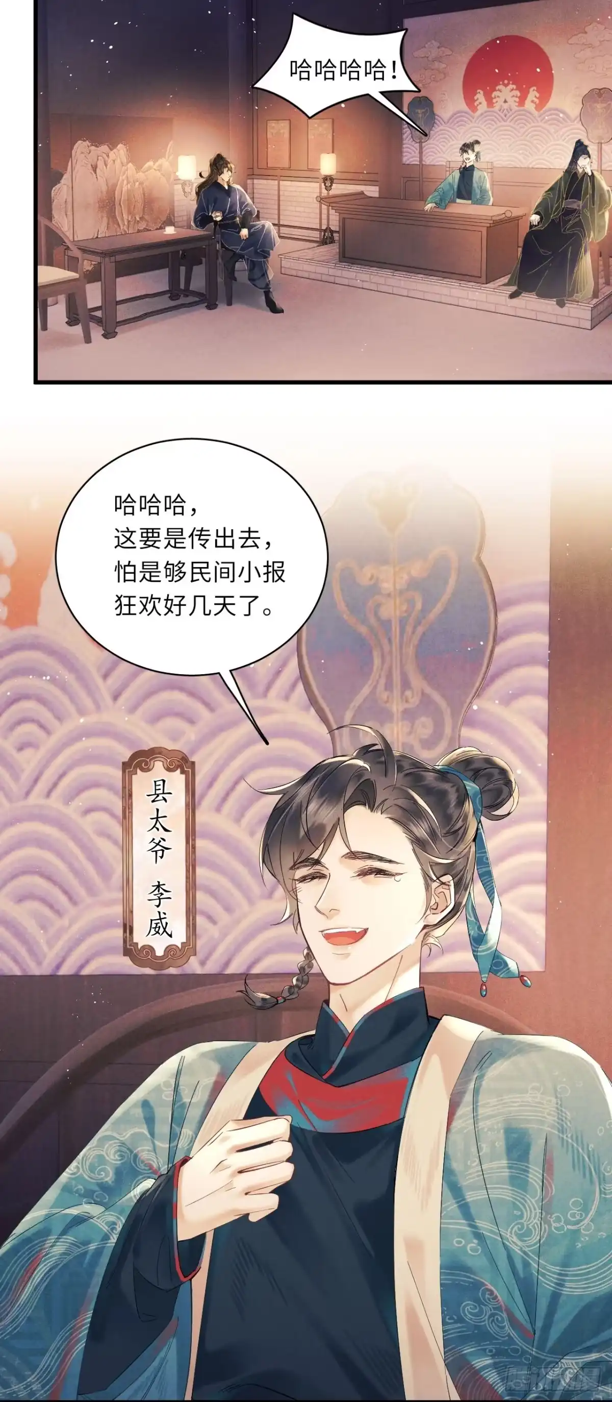 《玉楼春》3 你想要我吗？ 第12页