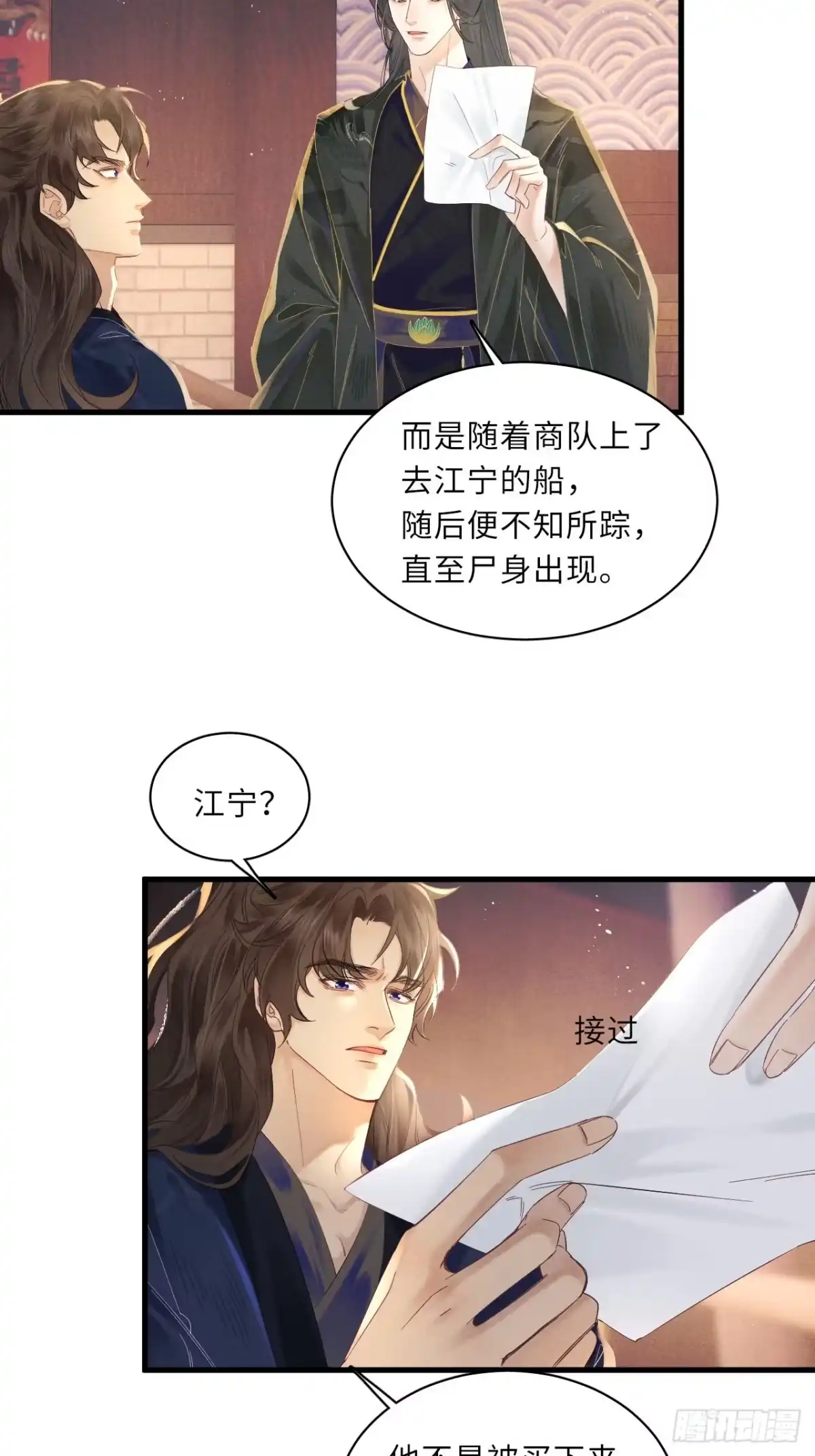 《玉楼春》3 你想要我吗？ 第15页