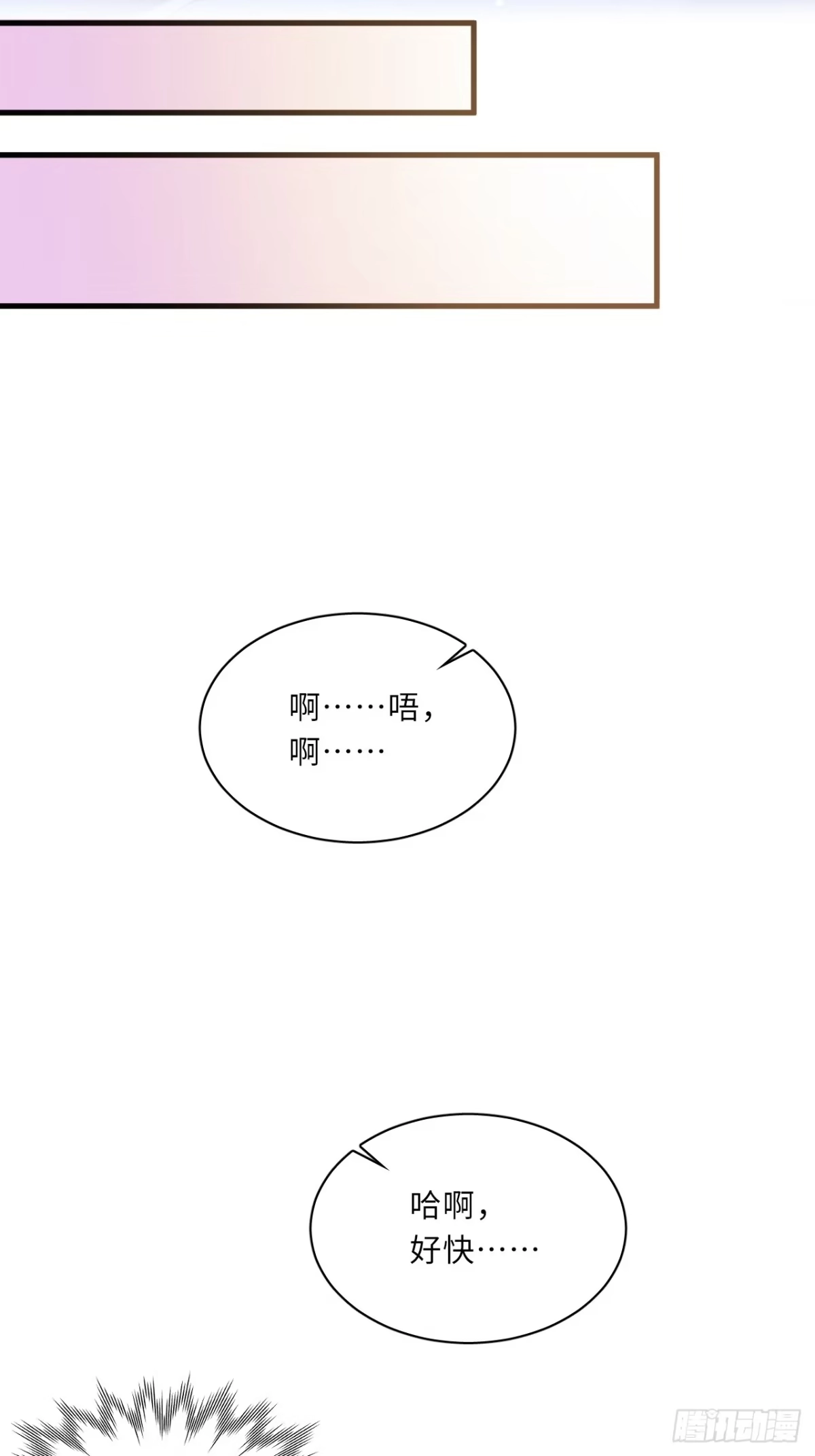 《玉楼春》3 你想要我吗？ 第28页