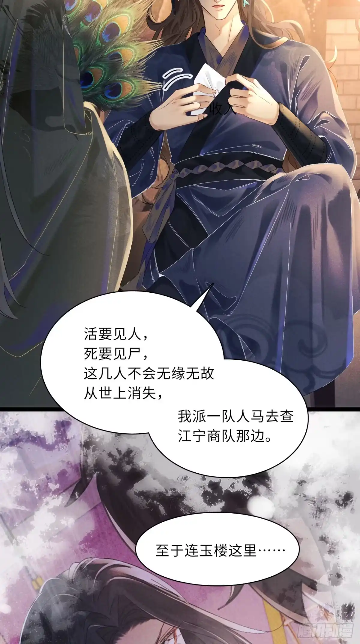 《玉楼春》3 你想要我吗？ 第17页