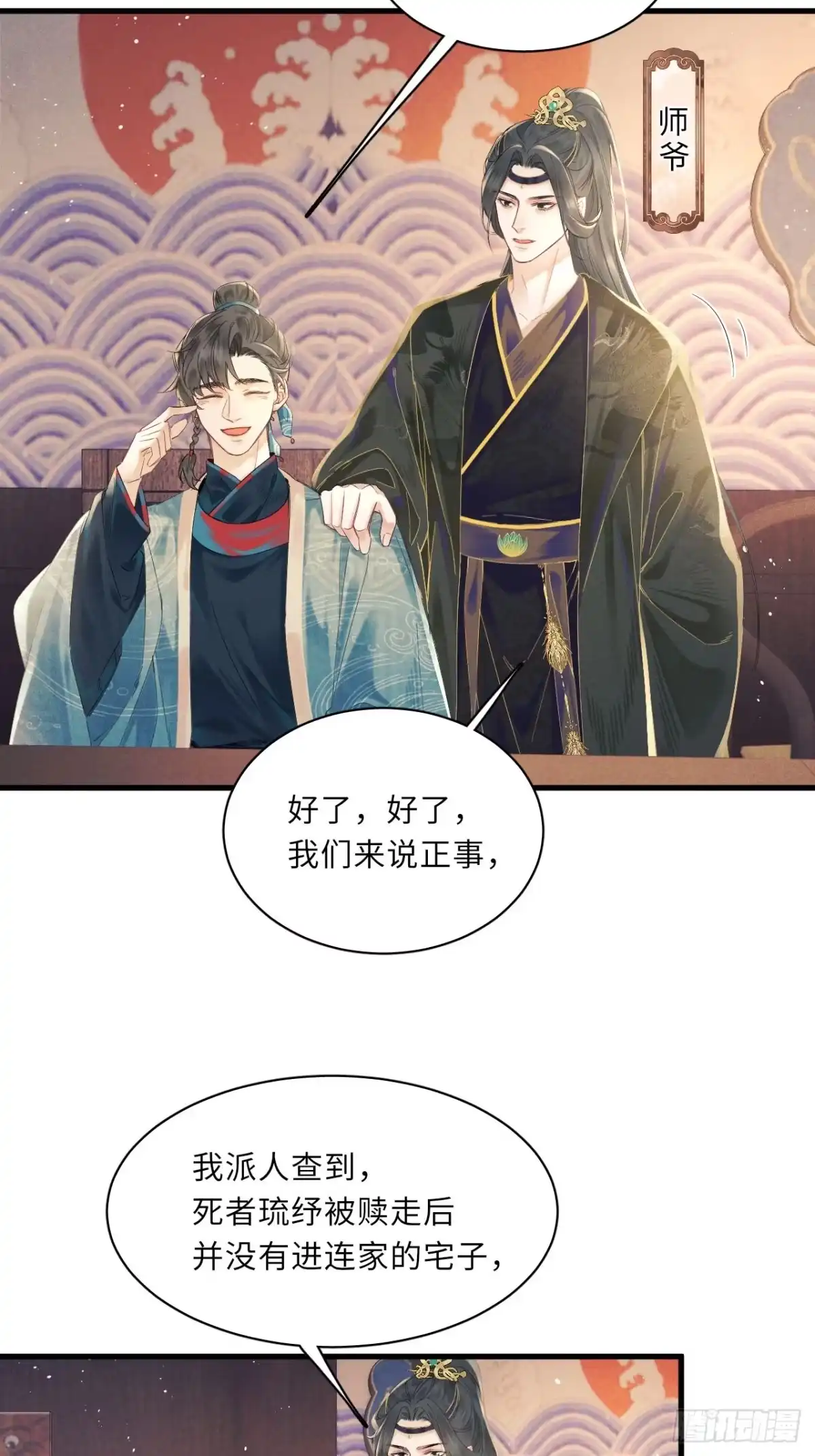 《玉楼春》3 你想要我吗？ 第14页