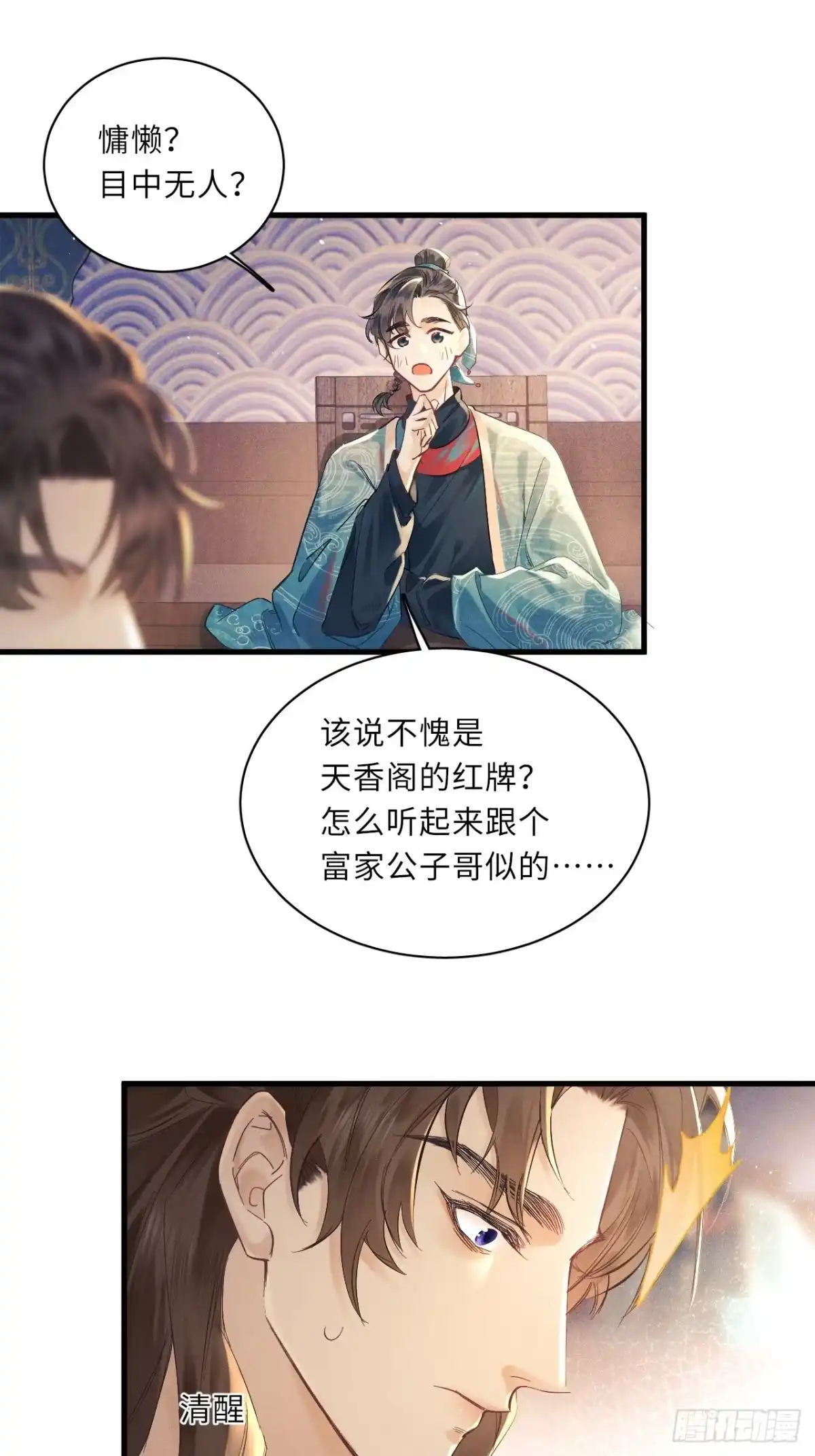 《玉楼春》3 你想要我吗？ 第22页