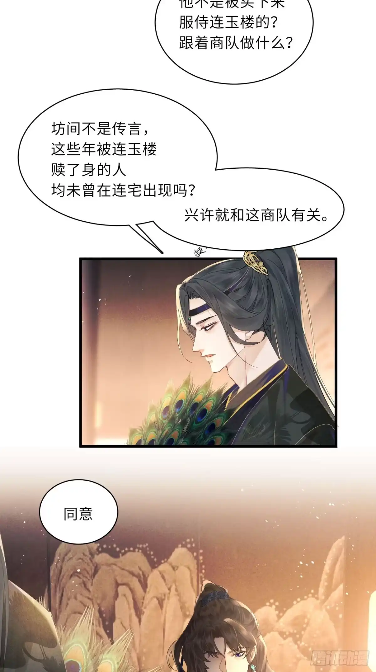 《玉楼春》3 你想要我吗？ 第16页