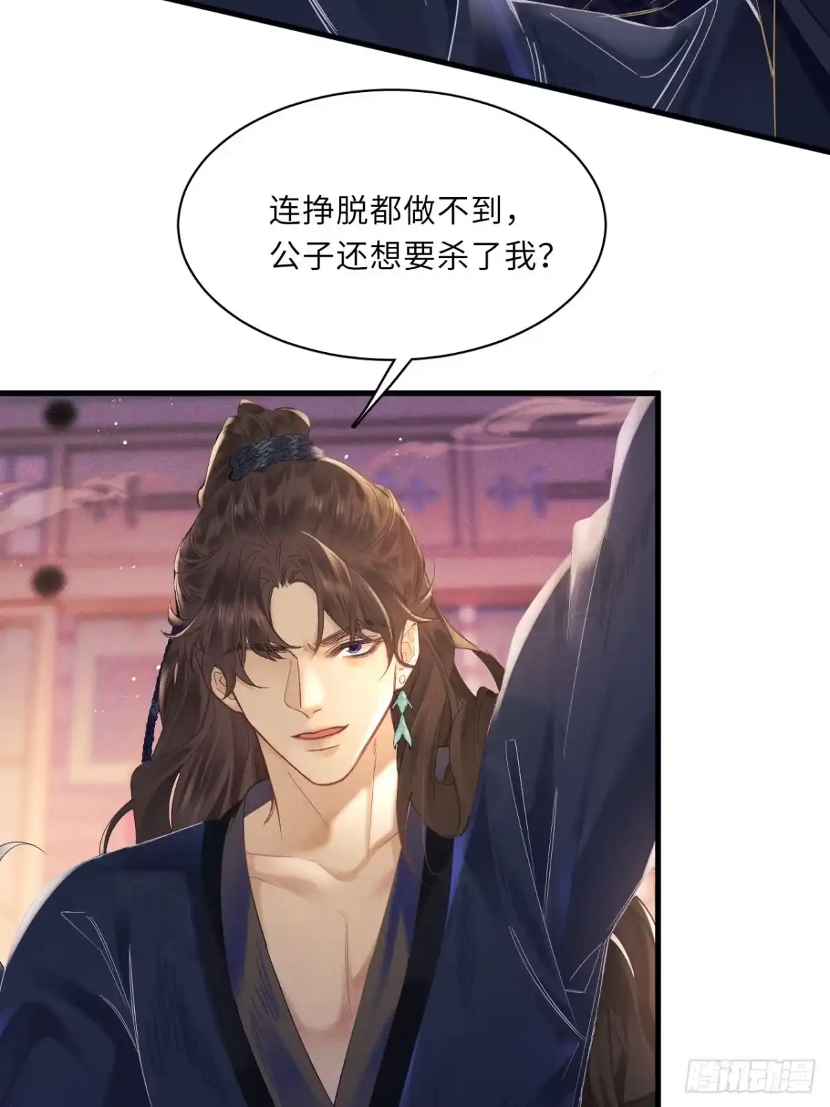 《玉楼春》3 你想要我吗？ 第4页