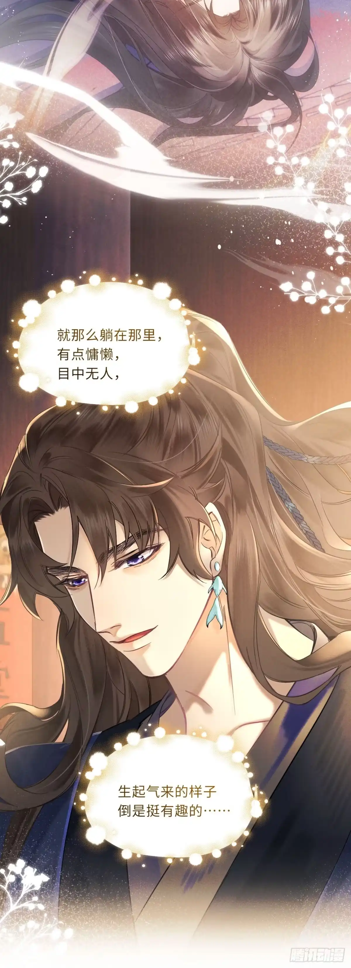 《玉楼春》3 你想要我吗？ 第21页