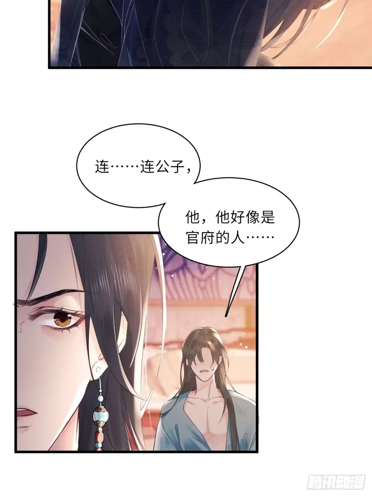 《玉楼春》3 你想要我吗？ 第6页
