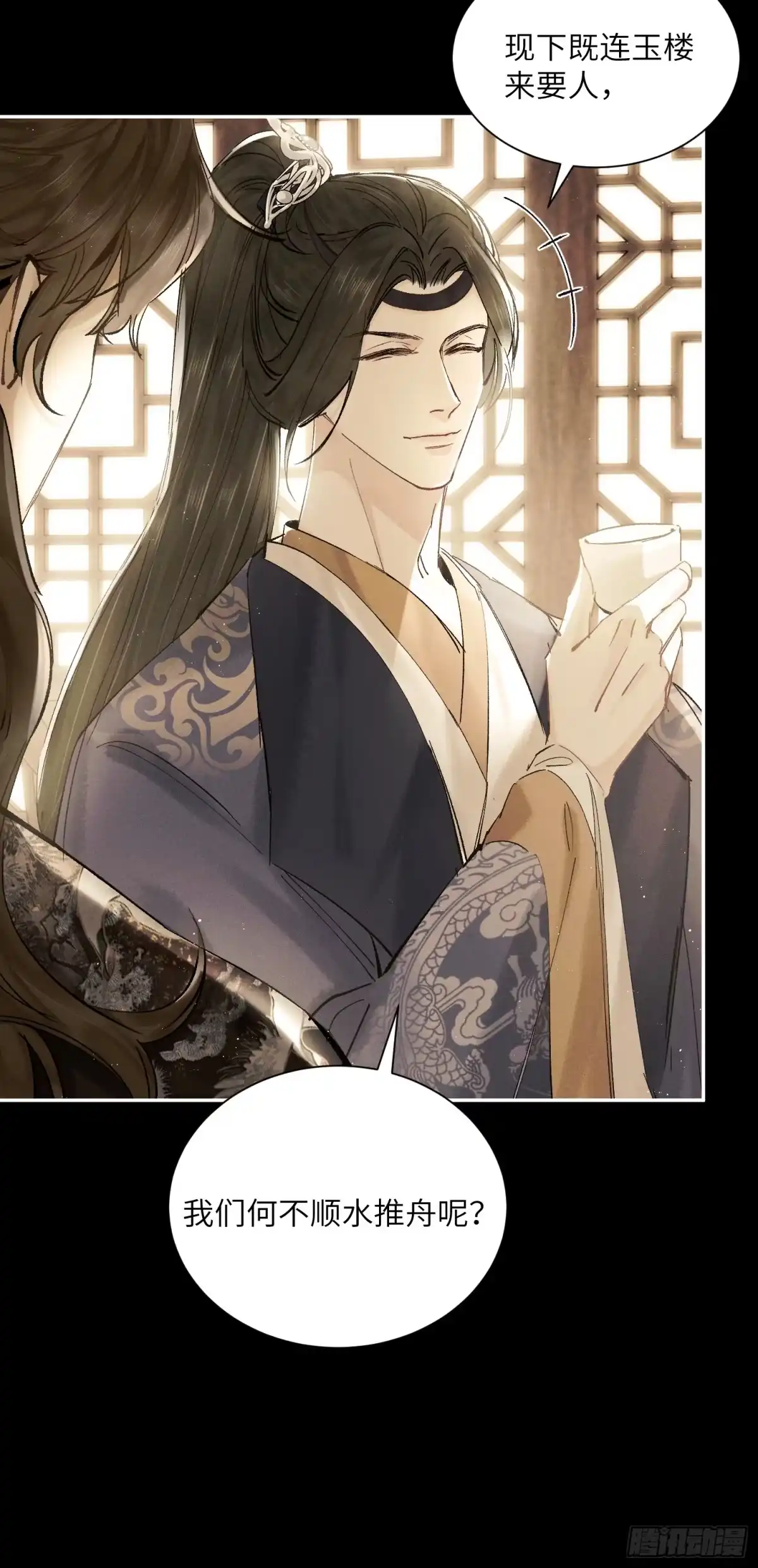 《玉楼春》4 盯上你了！ 第47页