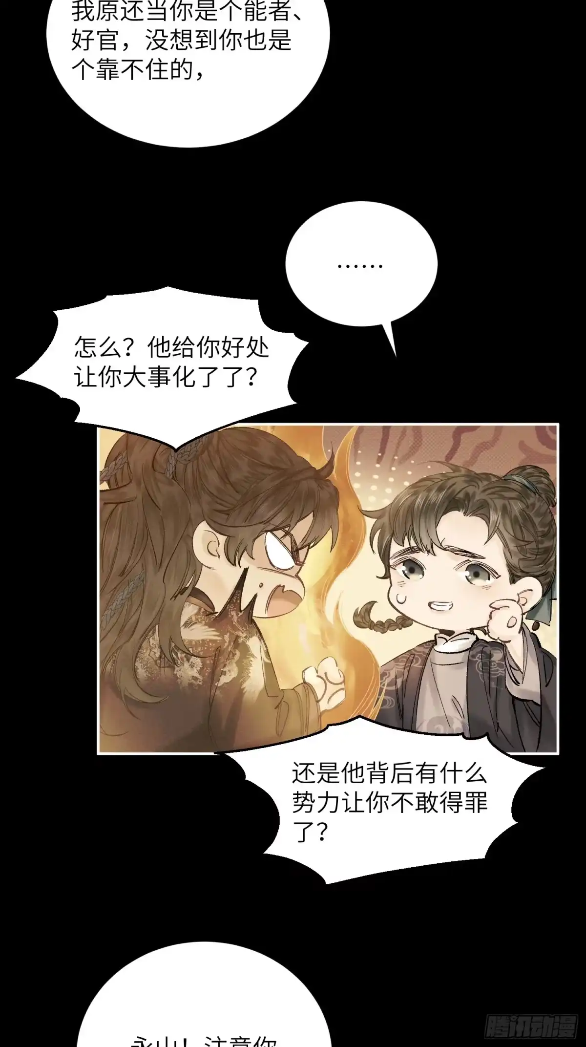 《玉楼春》4 盯上你了！ 第43页