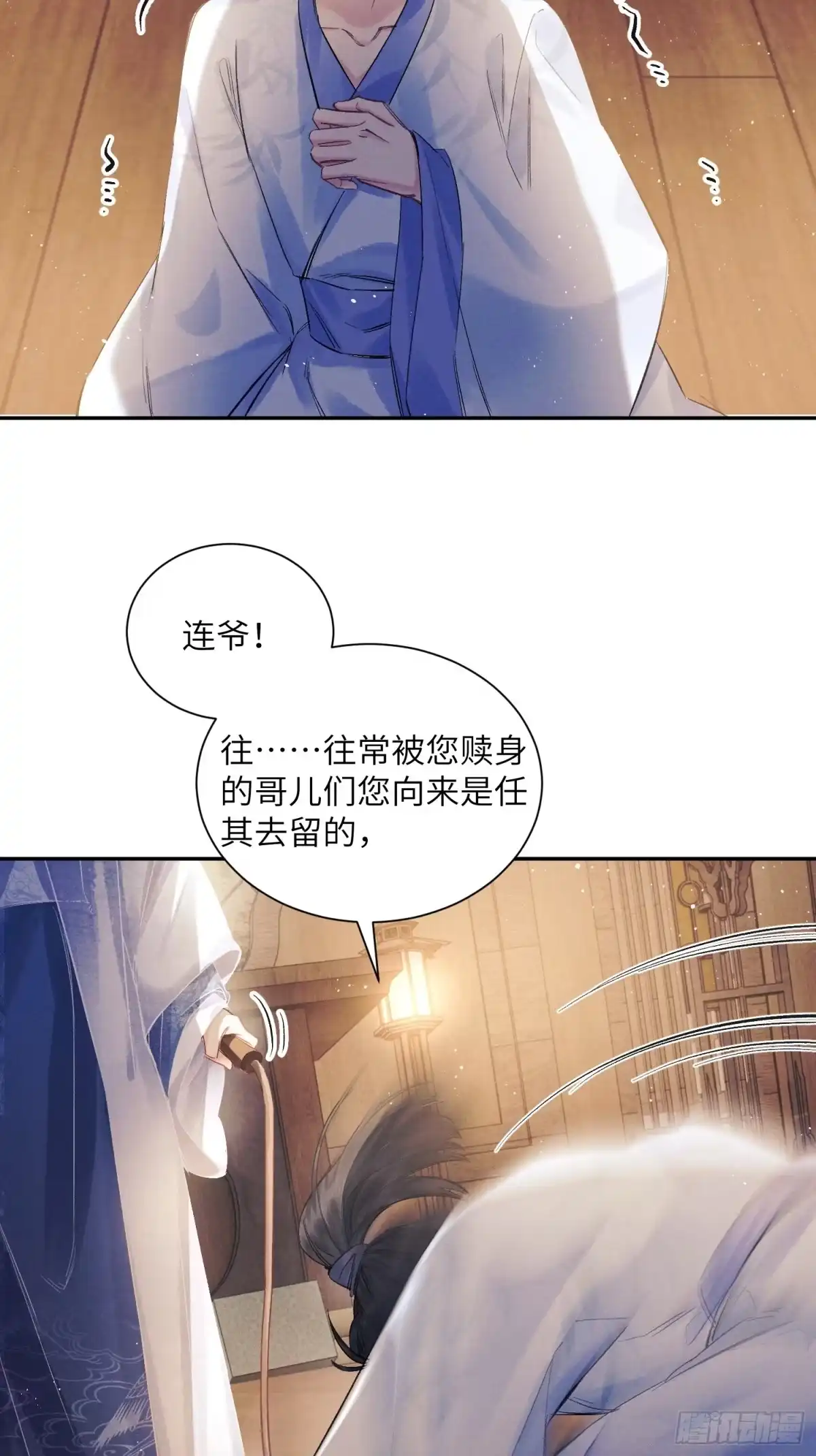 《玉楼春》4 盯上你了！ 第19页