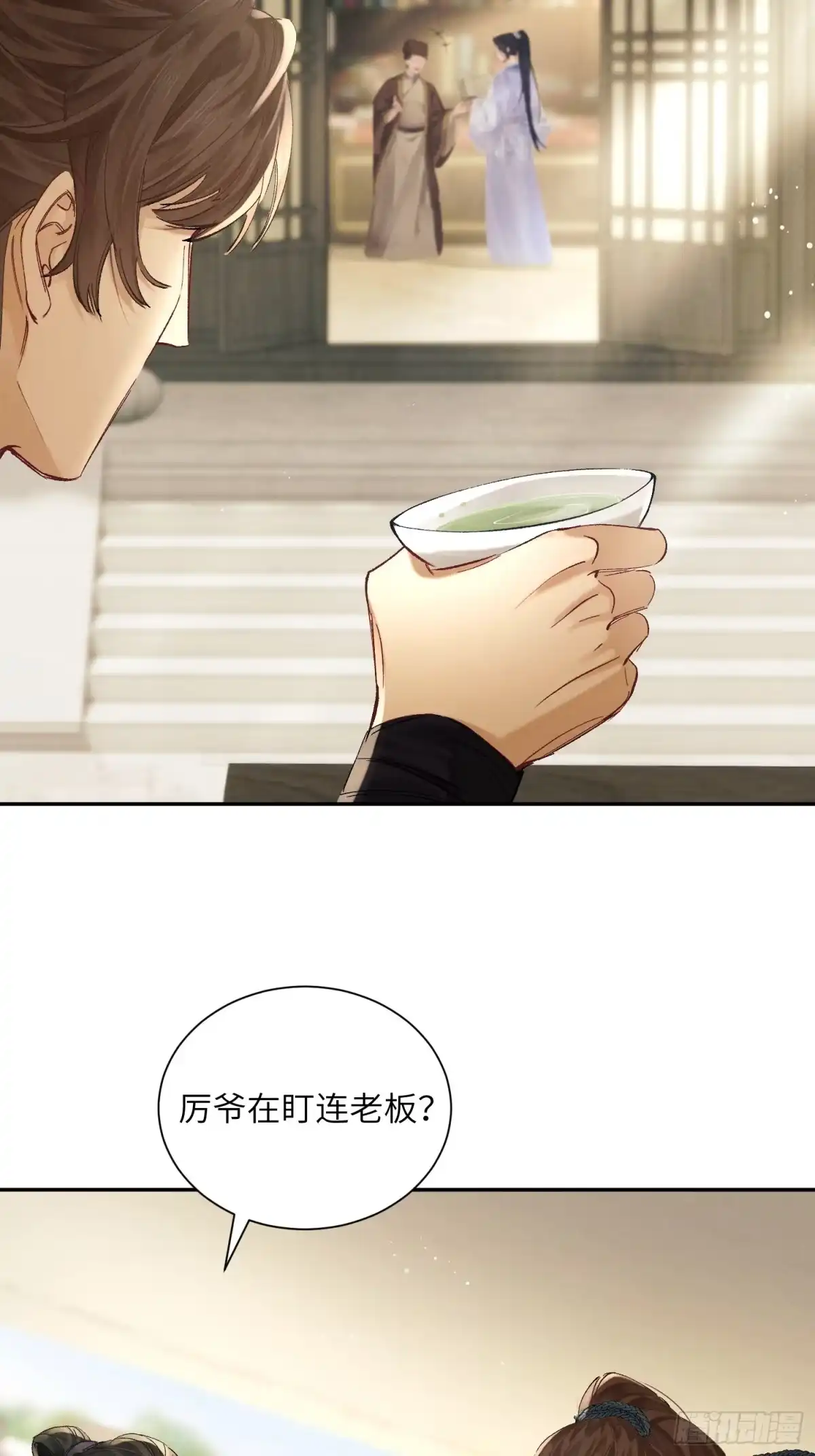 《玉楼春》4 盯上你了！ 第32页
