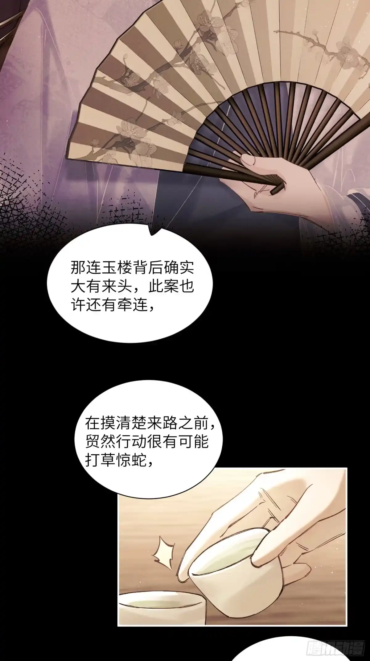 《玉楼春》4 盯上你了！ 第46页
