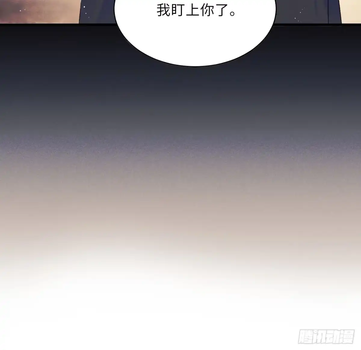 《玉楼春》4 盯上你了！ 第11页