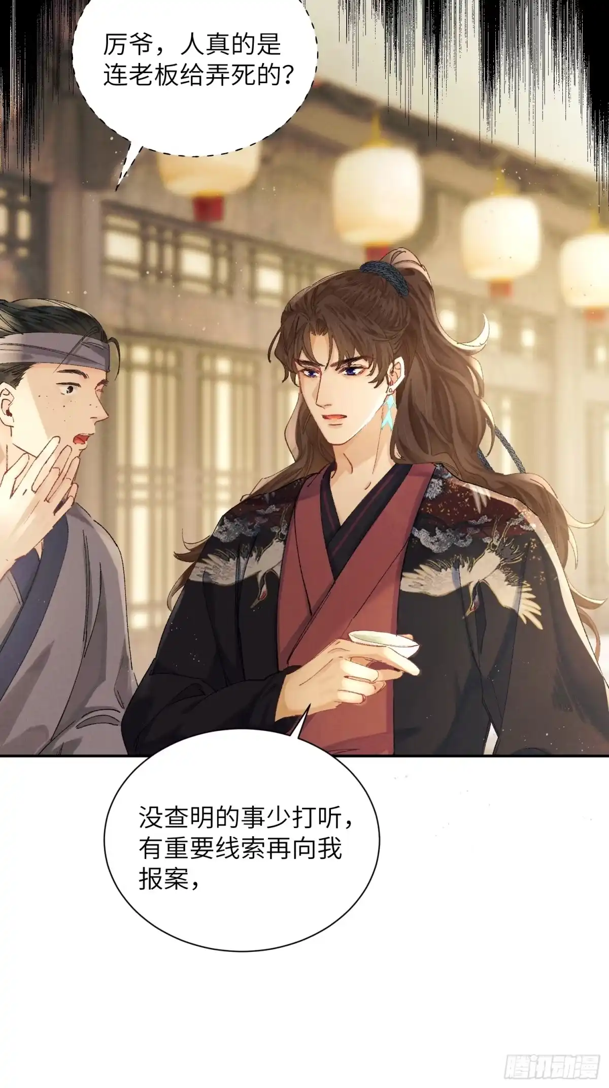 《玉楼春》4 盯上你了！ 第53页