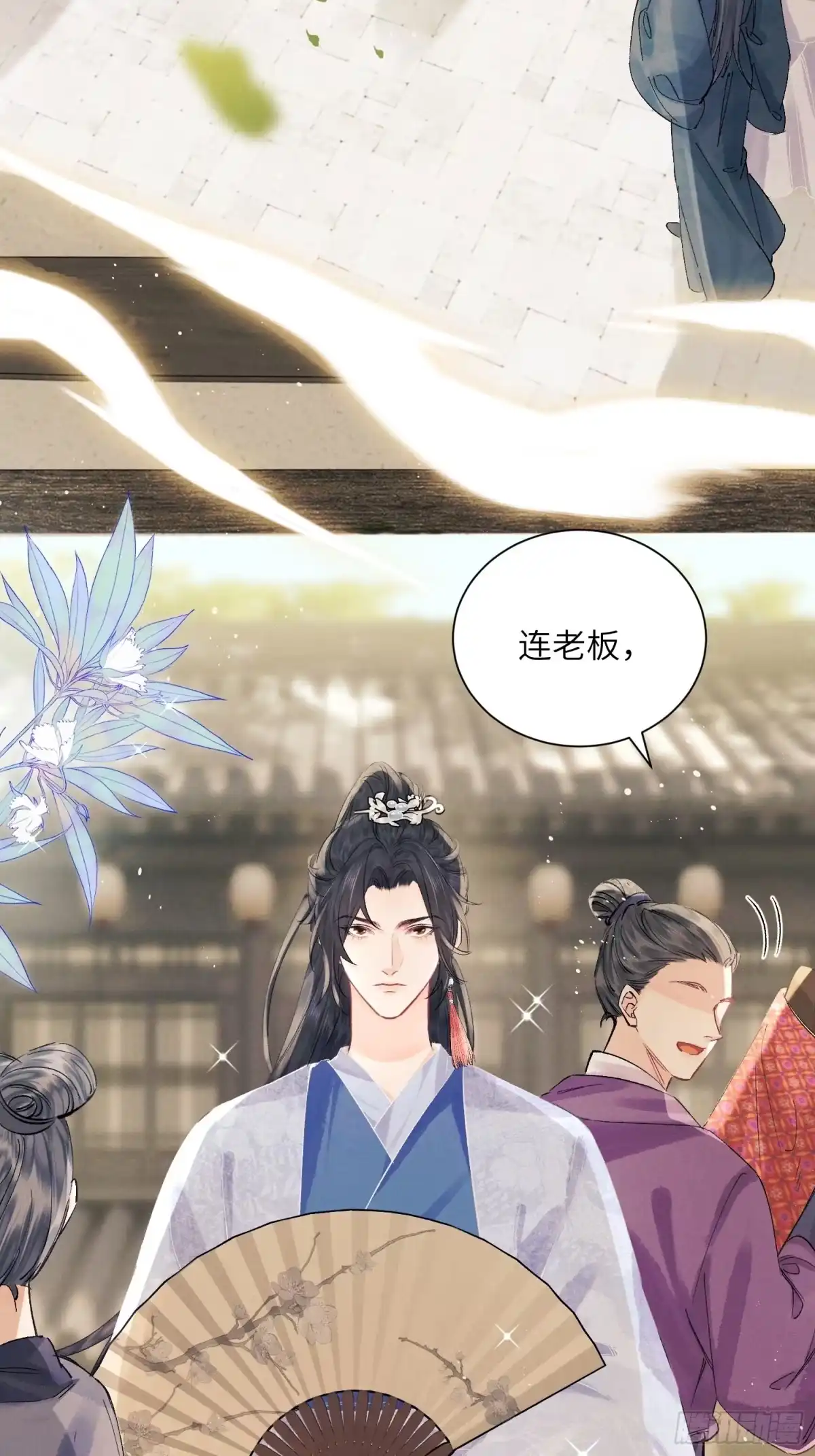 《玉楼春》4 盯上你了！ 第27页