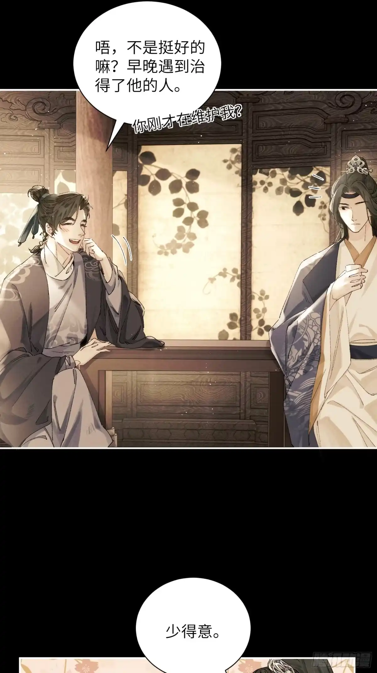 《玉楼春》4 盯上你了！ 第51页