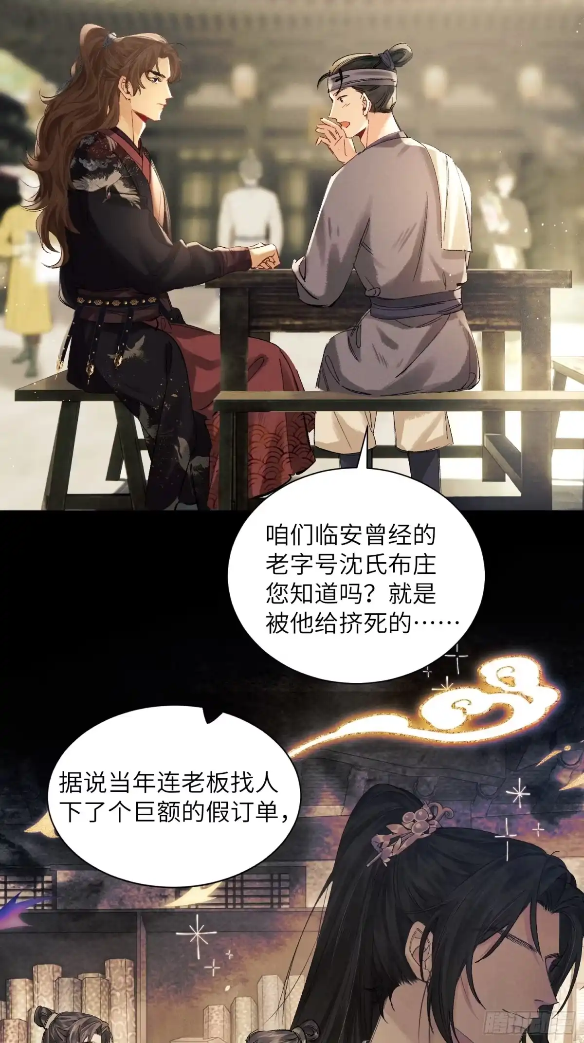《玉楼春》4 盯上你了！ 第35页
