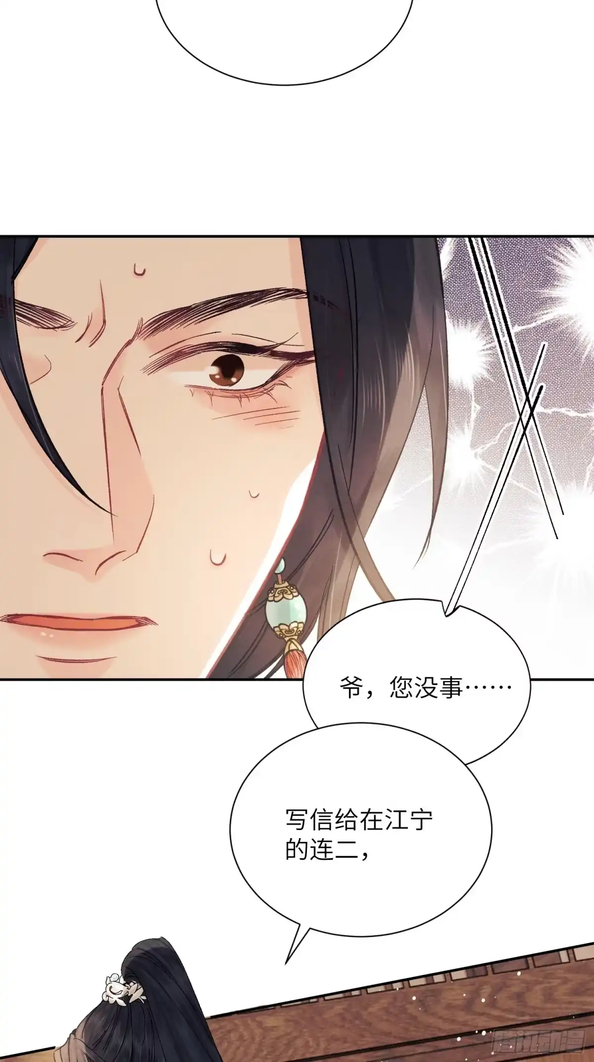 《玉楼春》4 盯上你了！ 第22页