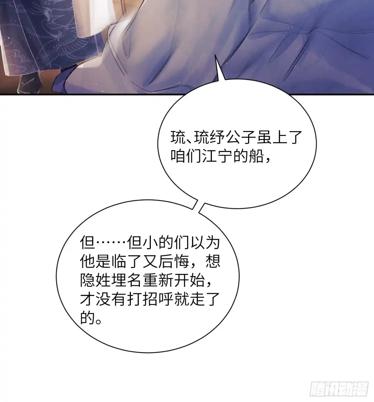 《玉楼春》4 盯上你了！ 第20页