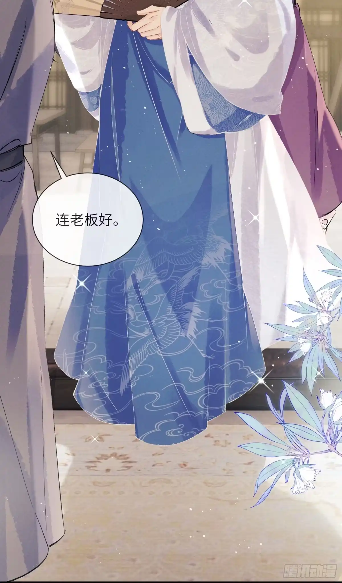 《玉楼春》4 盯上你了！ 第28页