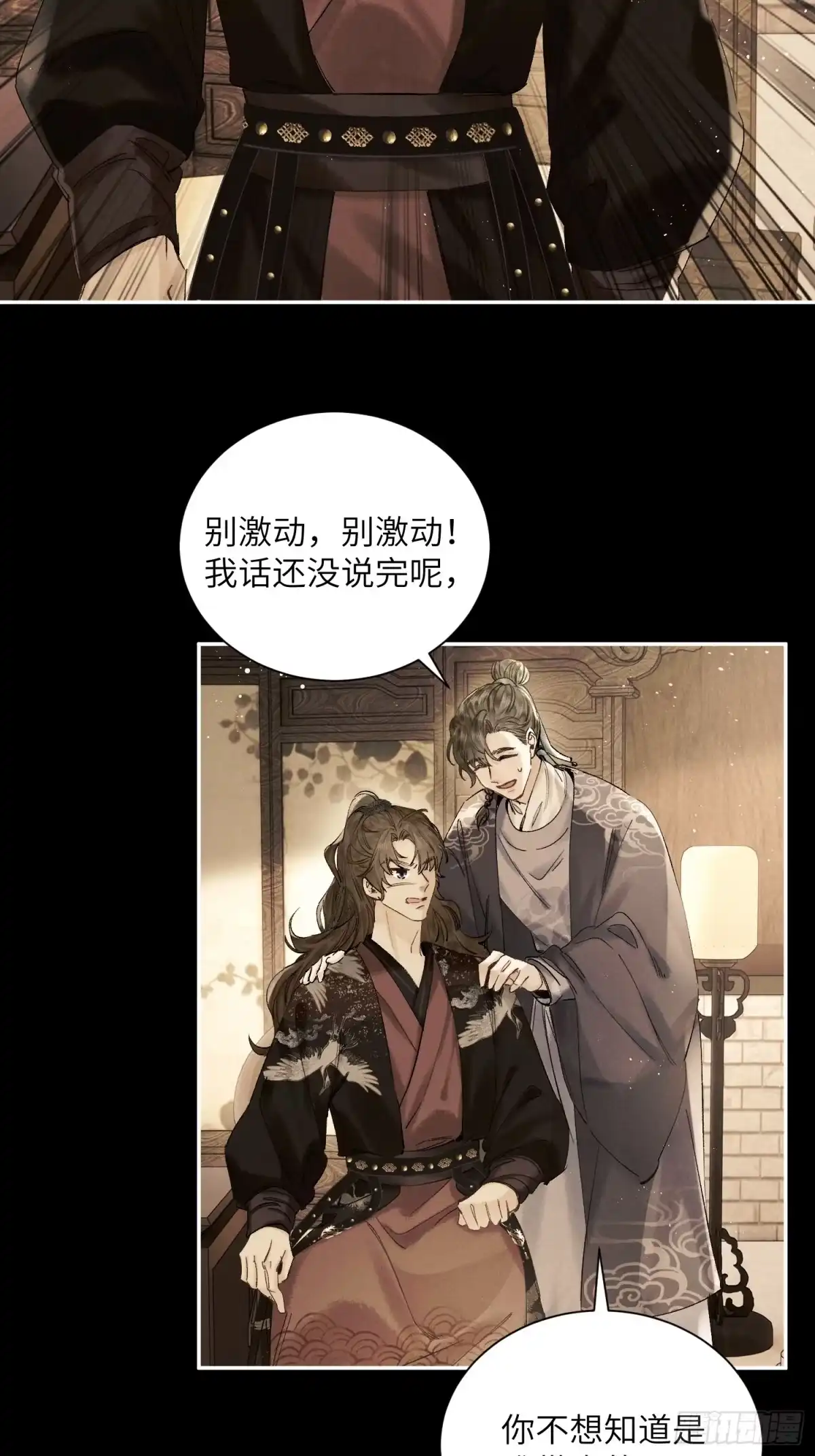 《玉楼春》4 盯上你了！ 第41页