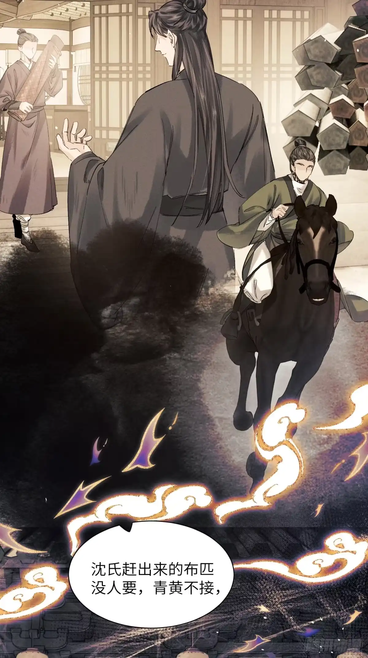 《玉楼春》4 盯上你了！ 第37页