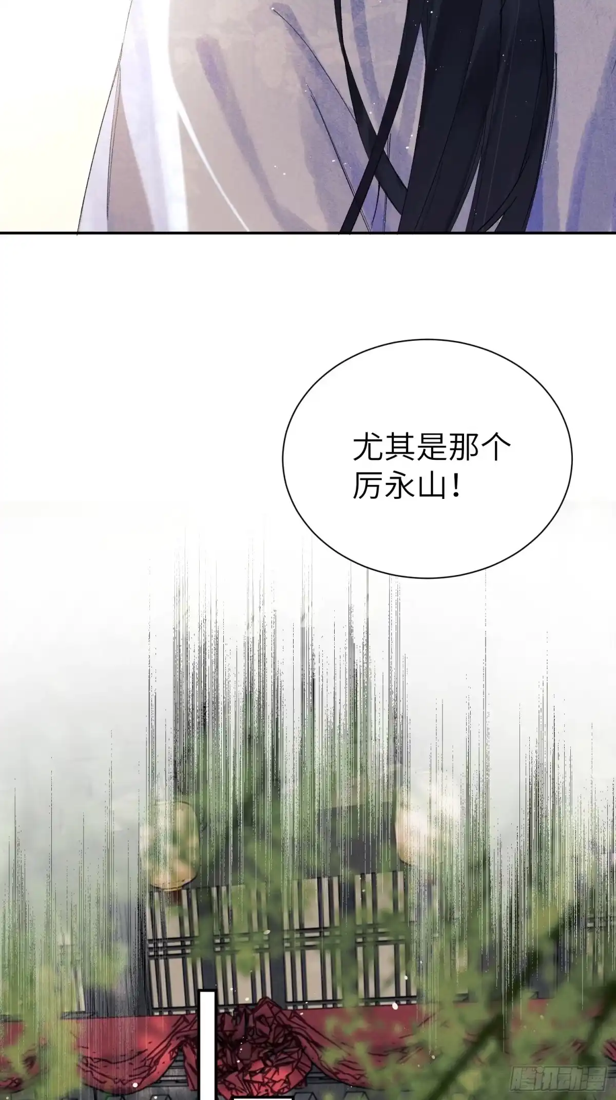 《玉楼春》4 盯上你了！ 第25页