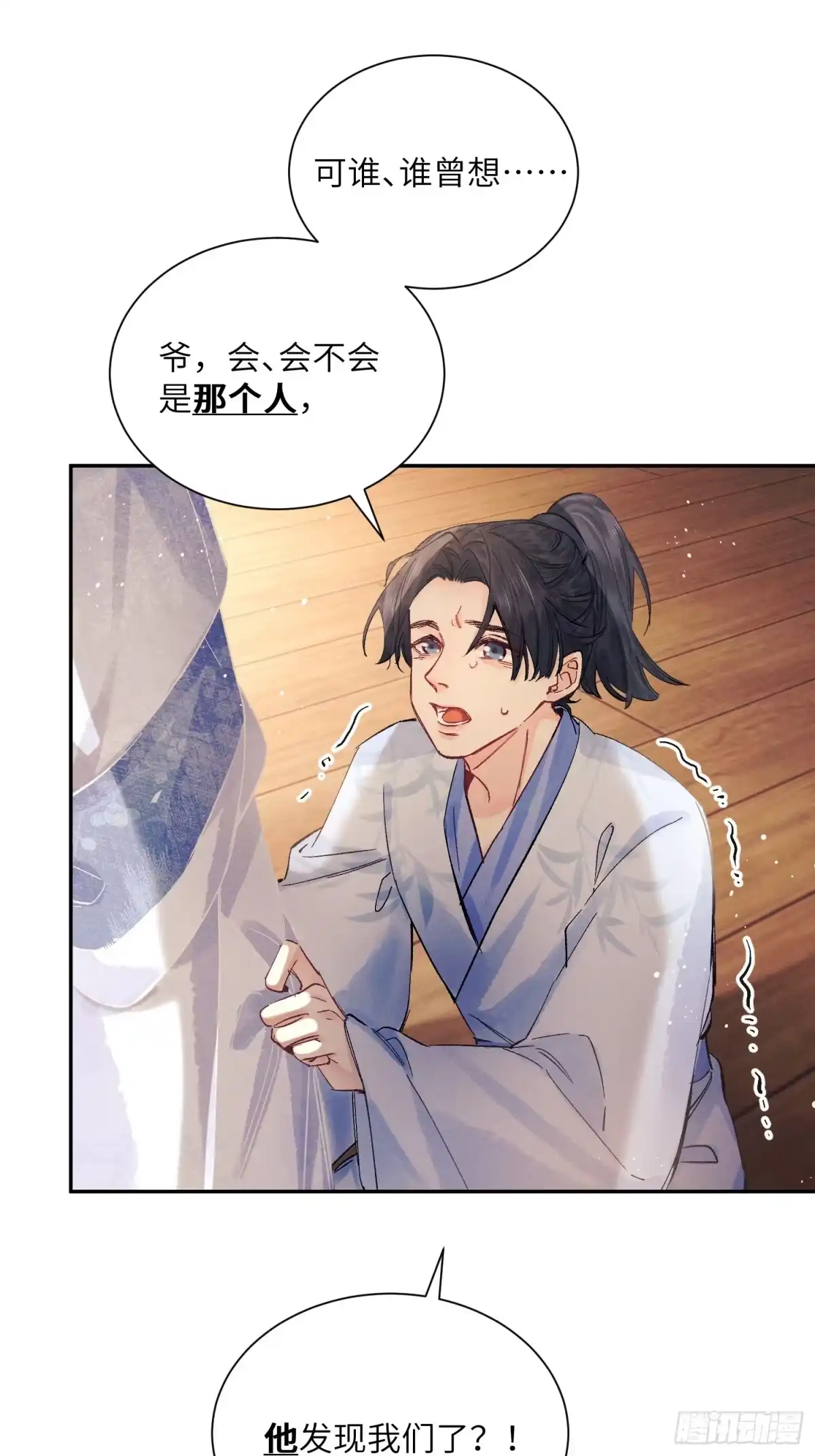 《玉楼春》4 盯上你了！ 第21页
